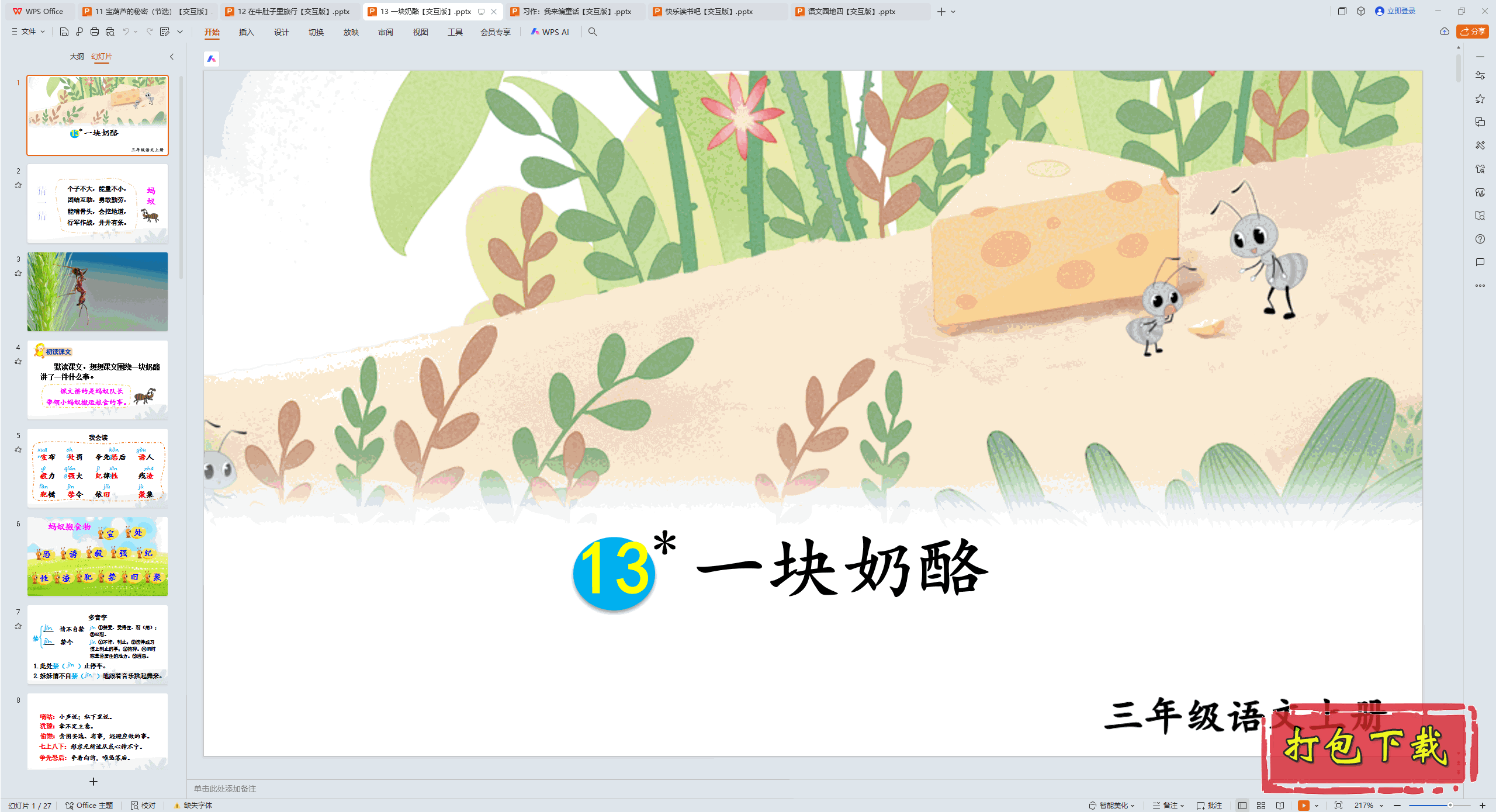 2024˽̰꼶ϲ᣺13 һ pptμ桿