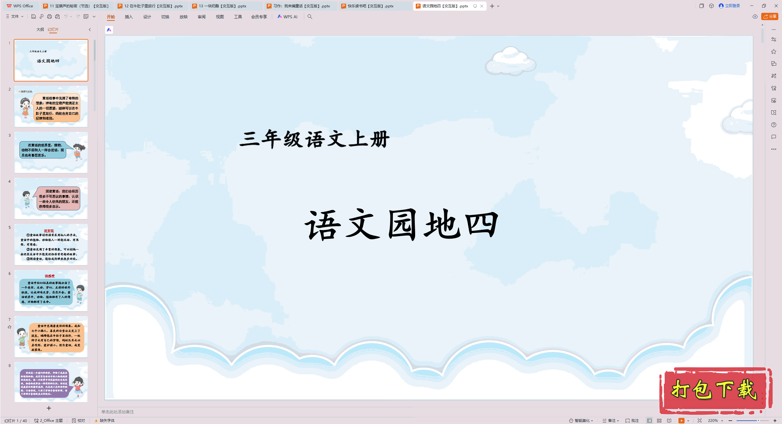 2024˽̰꼶ϲ᣺԰ pptμ桿