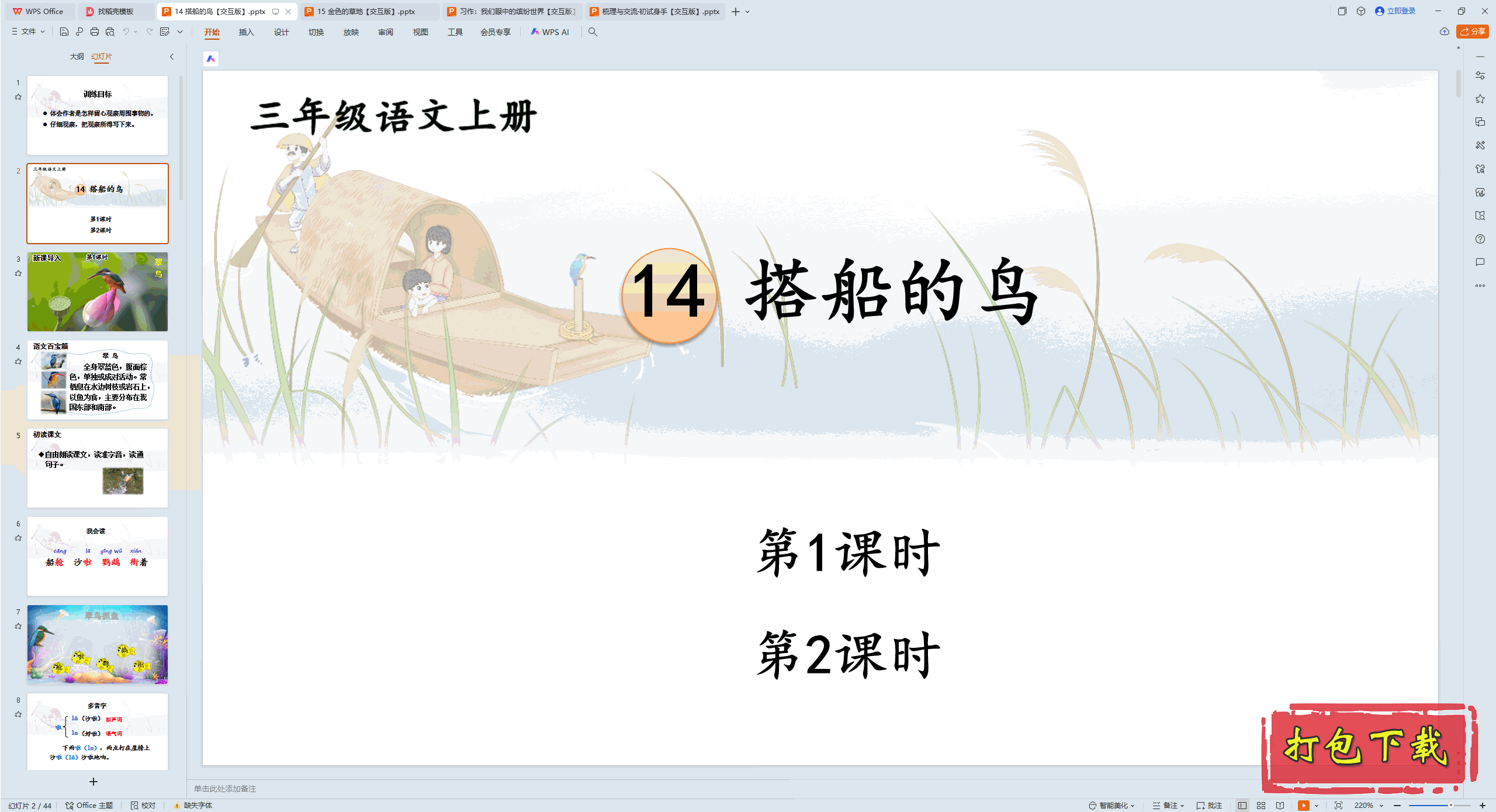 2024˽̰꼶ϲ᣺14  pptμ桿