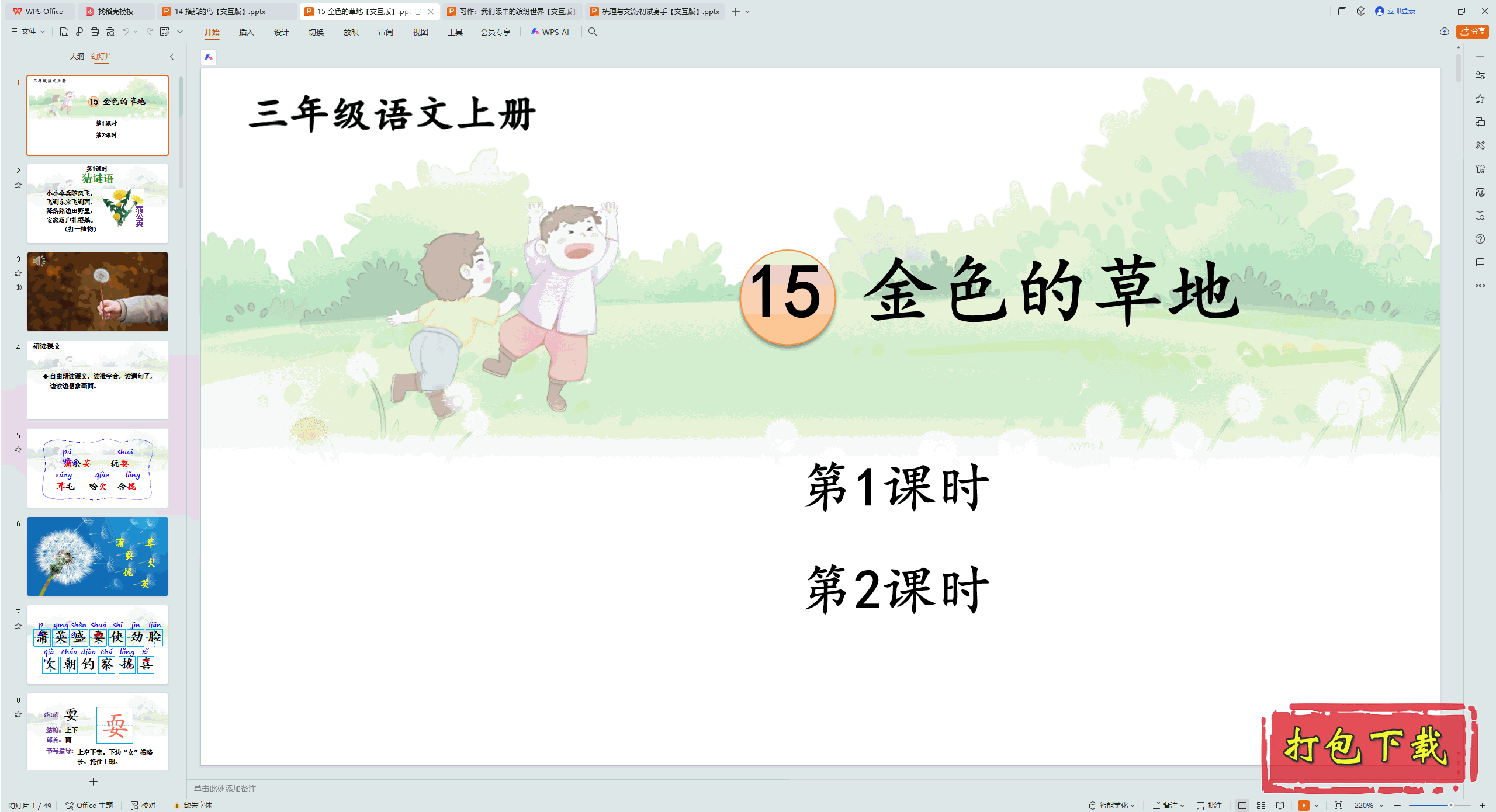 2024˽̰꼶ϲ᣺15 ɫĲݵ pptμ桿