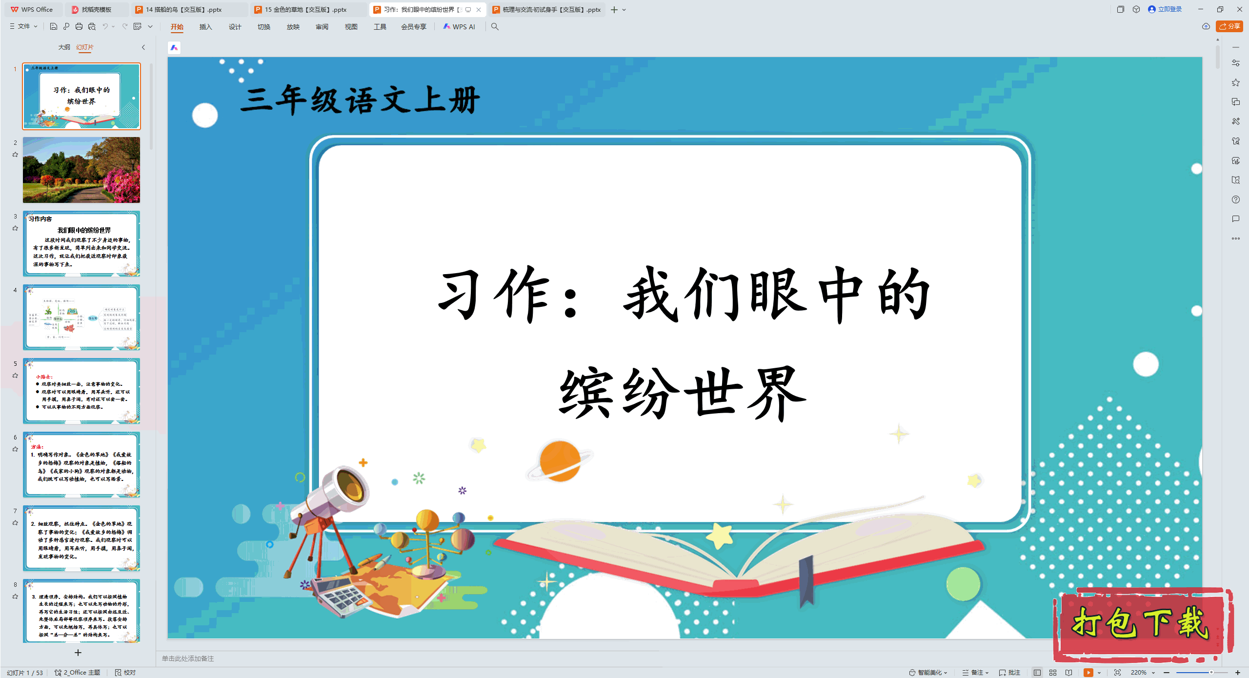 꼶ϲ᣺ϰеͷ pptμ桿