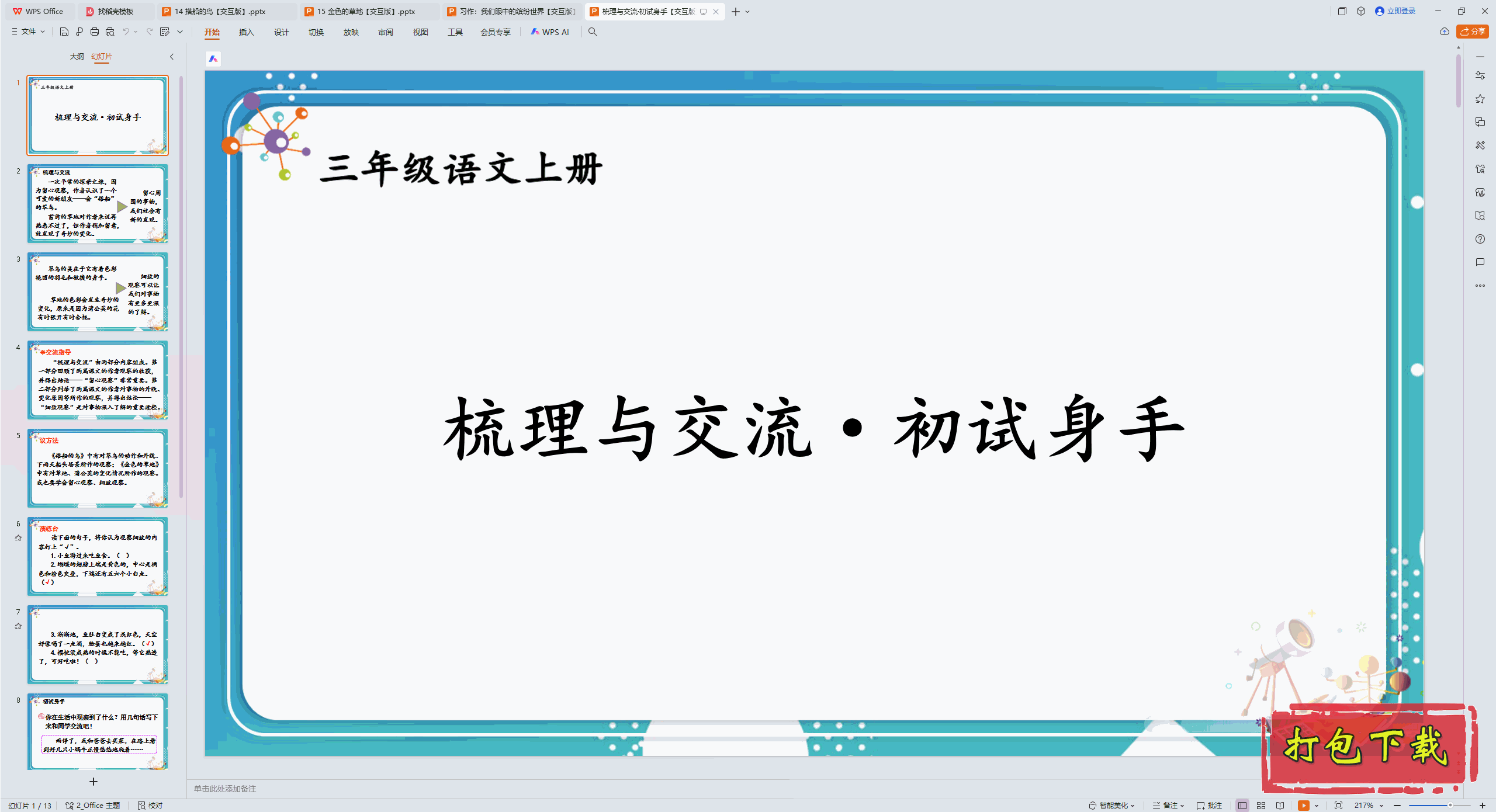 2024ϣϰеͷ pptμ桿