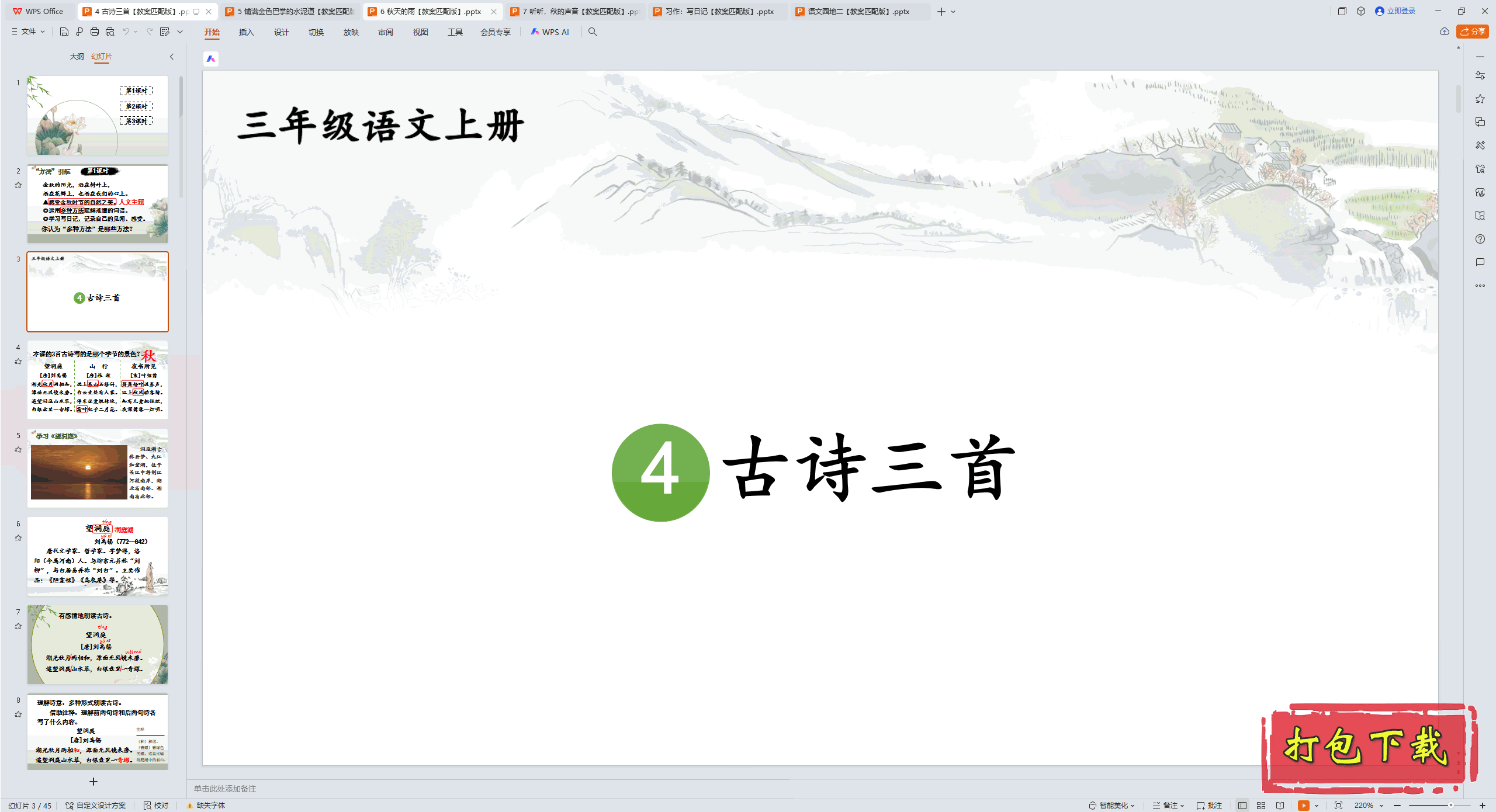 2024˽̰꼶ϲ᣺4 ʫ pptμ+̰