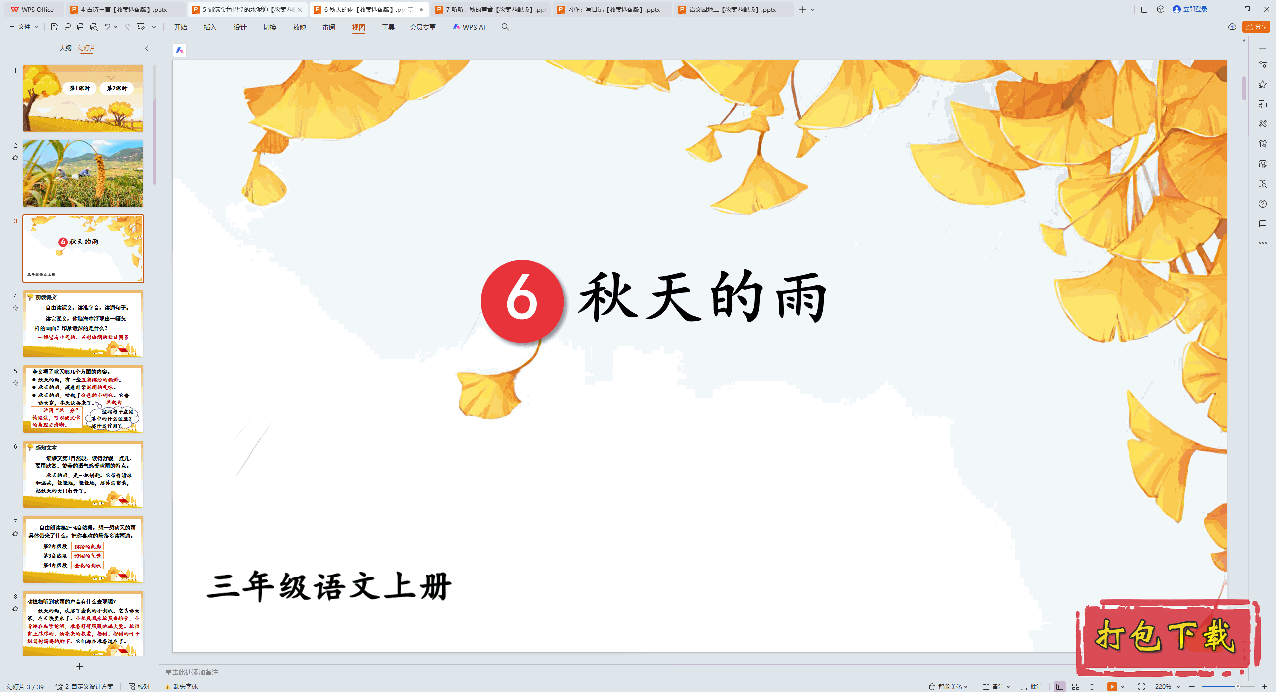 2024˽̰꼶ϲ᣺6  pptμ+̰