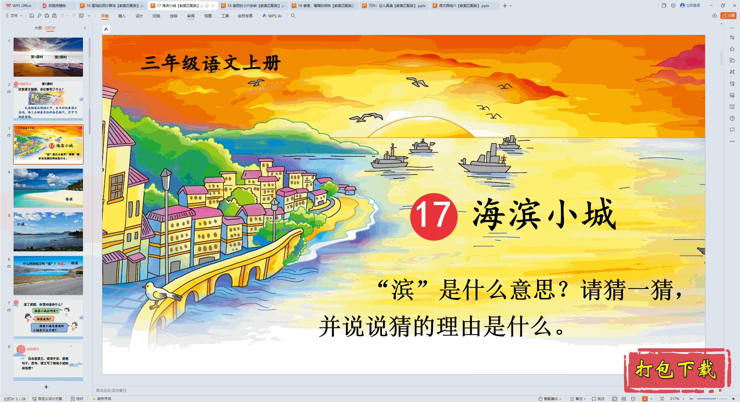 2024˽̰꼶ϲ᣺17 С pptμ+̰