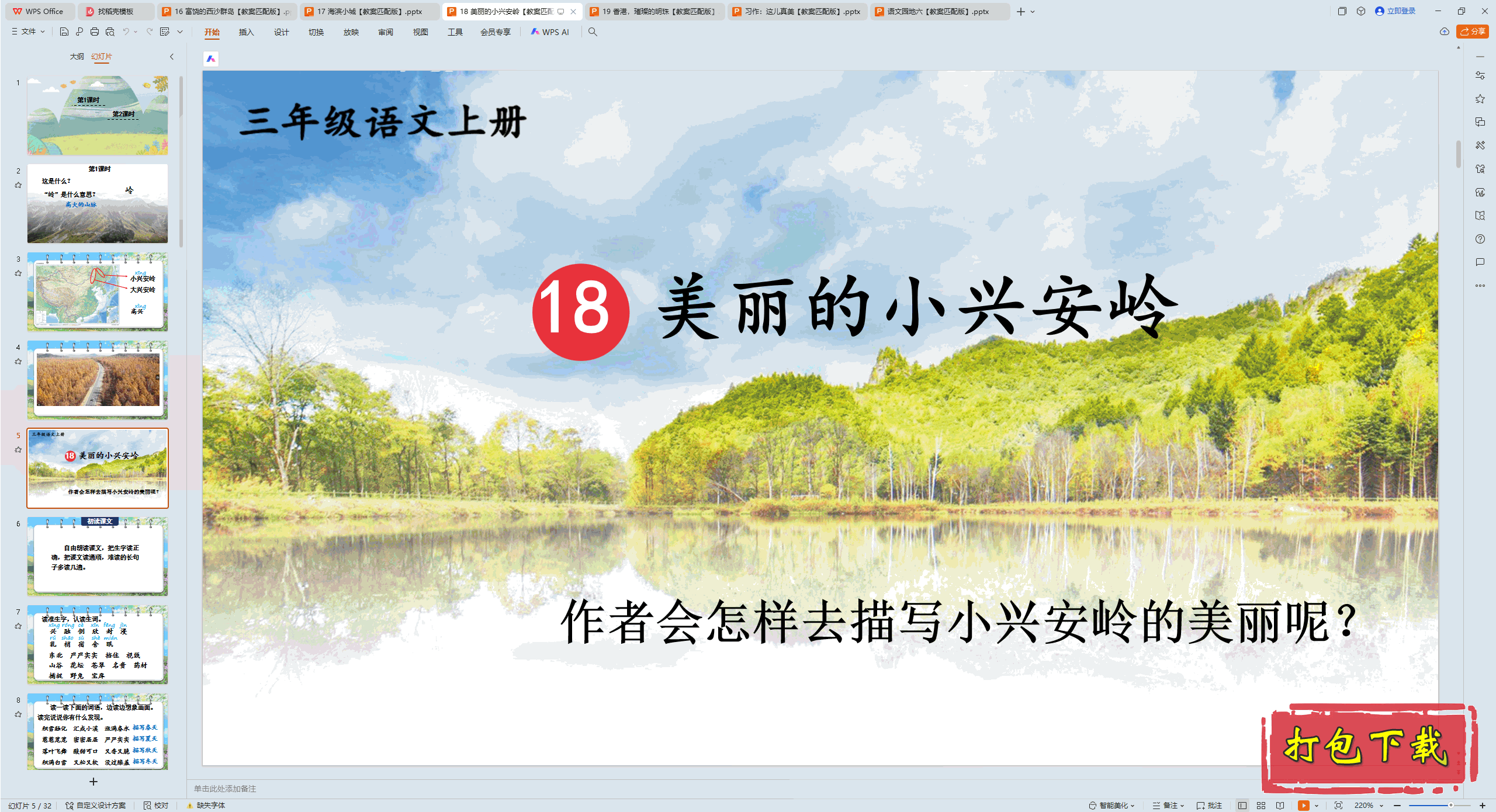 2024˽̰꼶ϲ᣺18 С˰ pptμ+̰