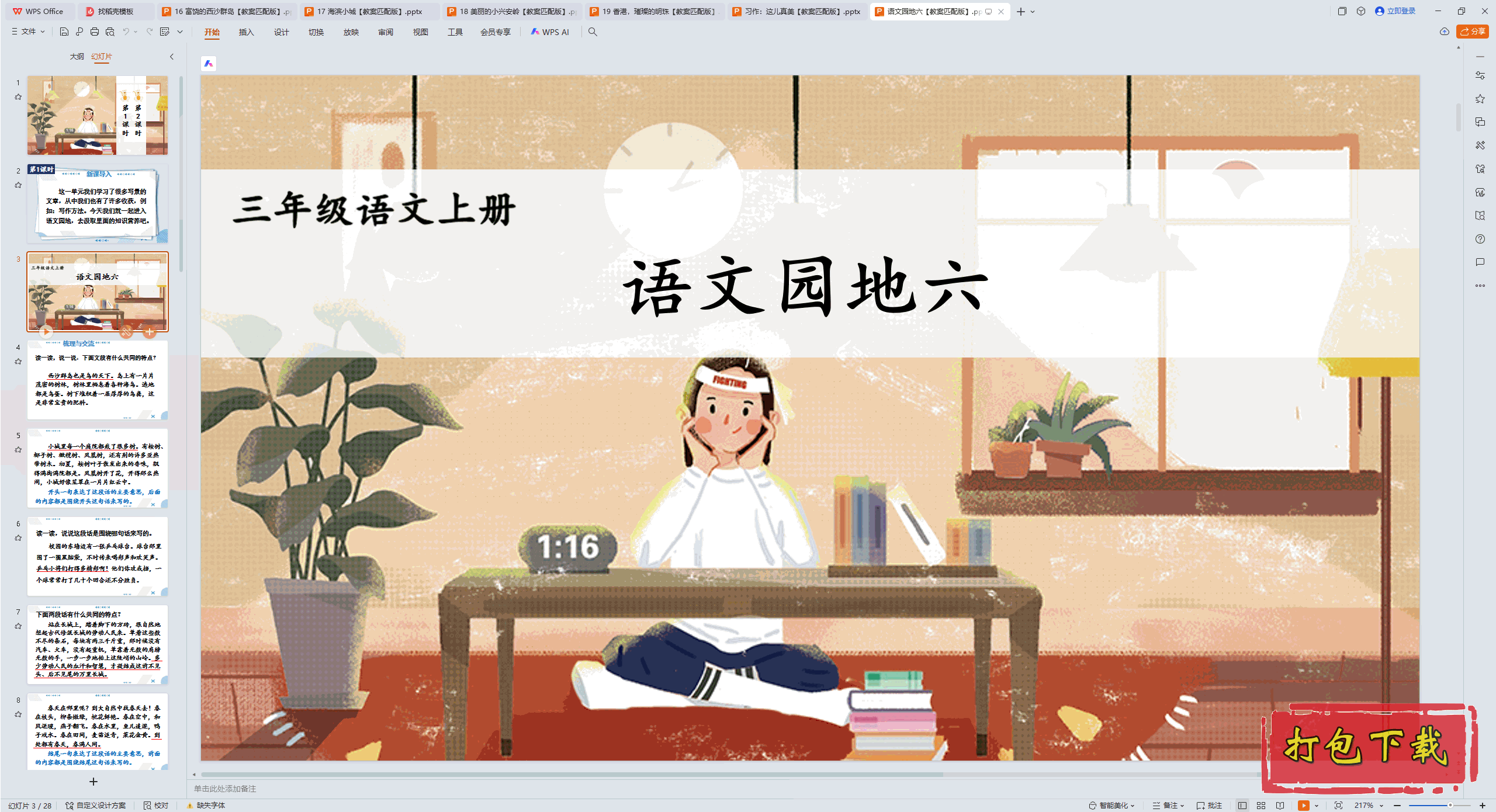 2024˽̰꼶ϲ᣺԰ pptμ+̰