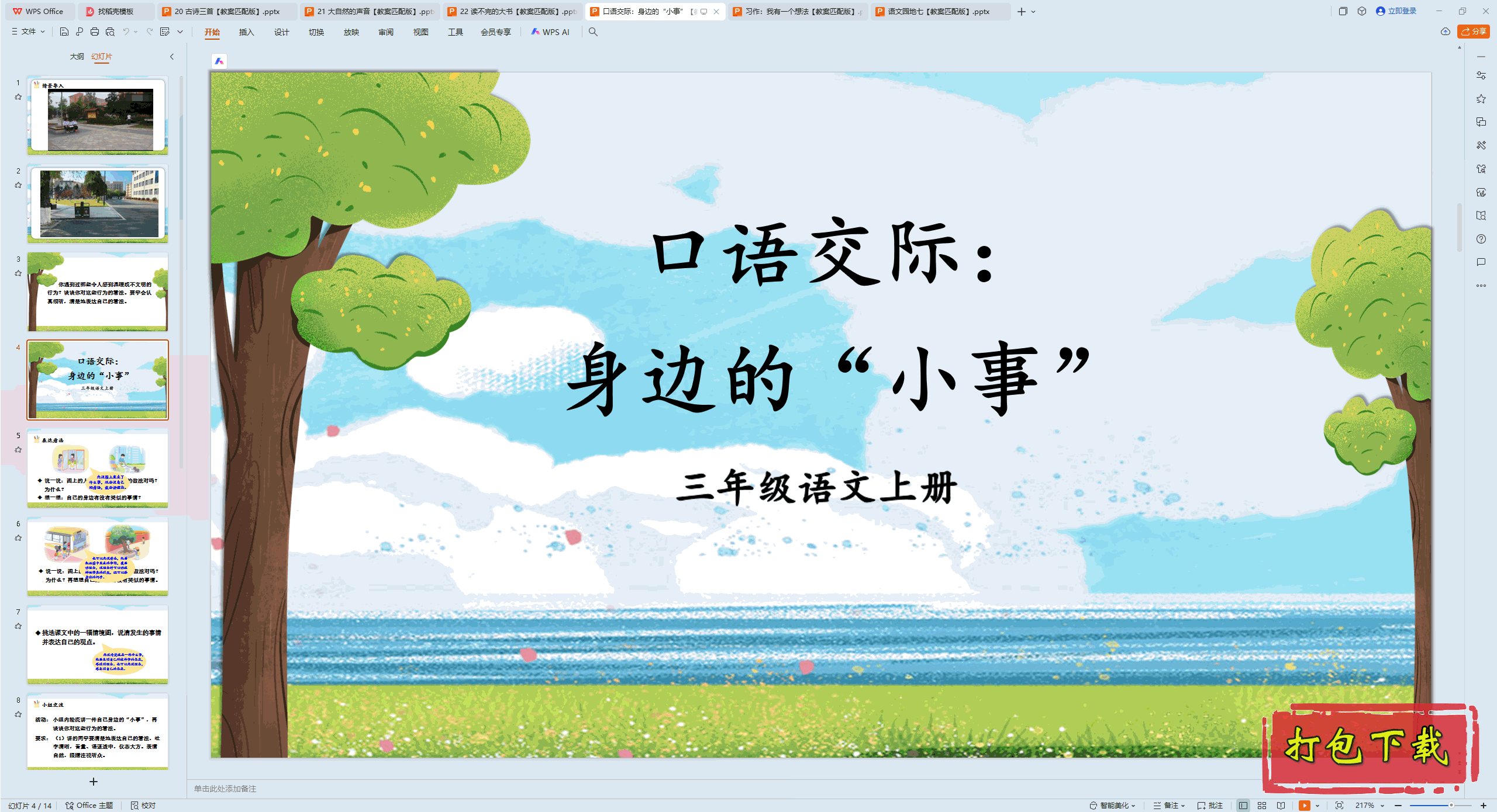 2024˽̰ϣｻʣߵġС¡ pptμ+̰