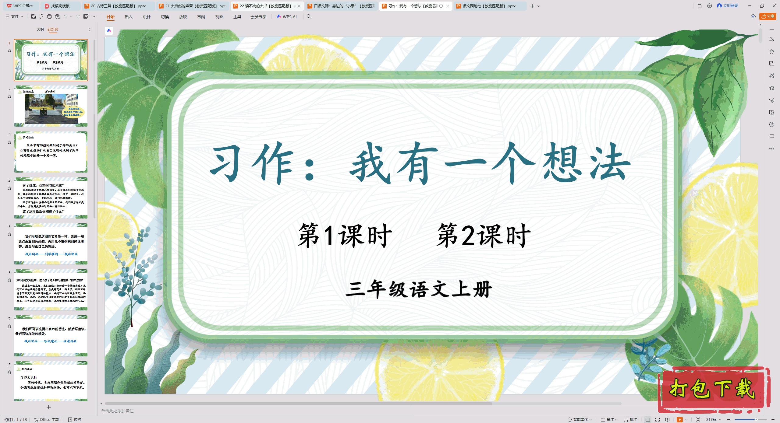 2024˽̰꼶ϲ᣺ϰһ뷨 pptμ+̰