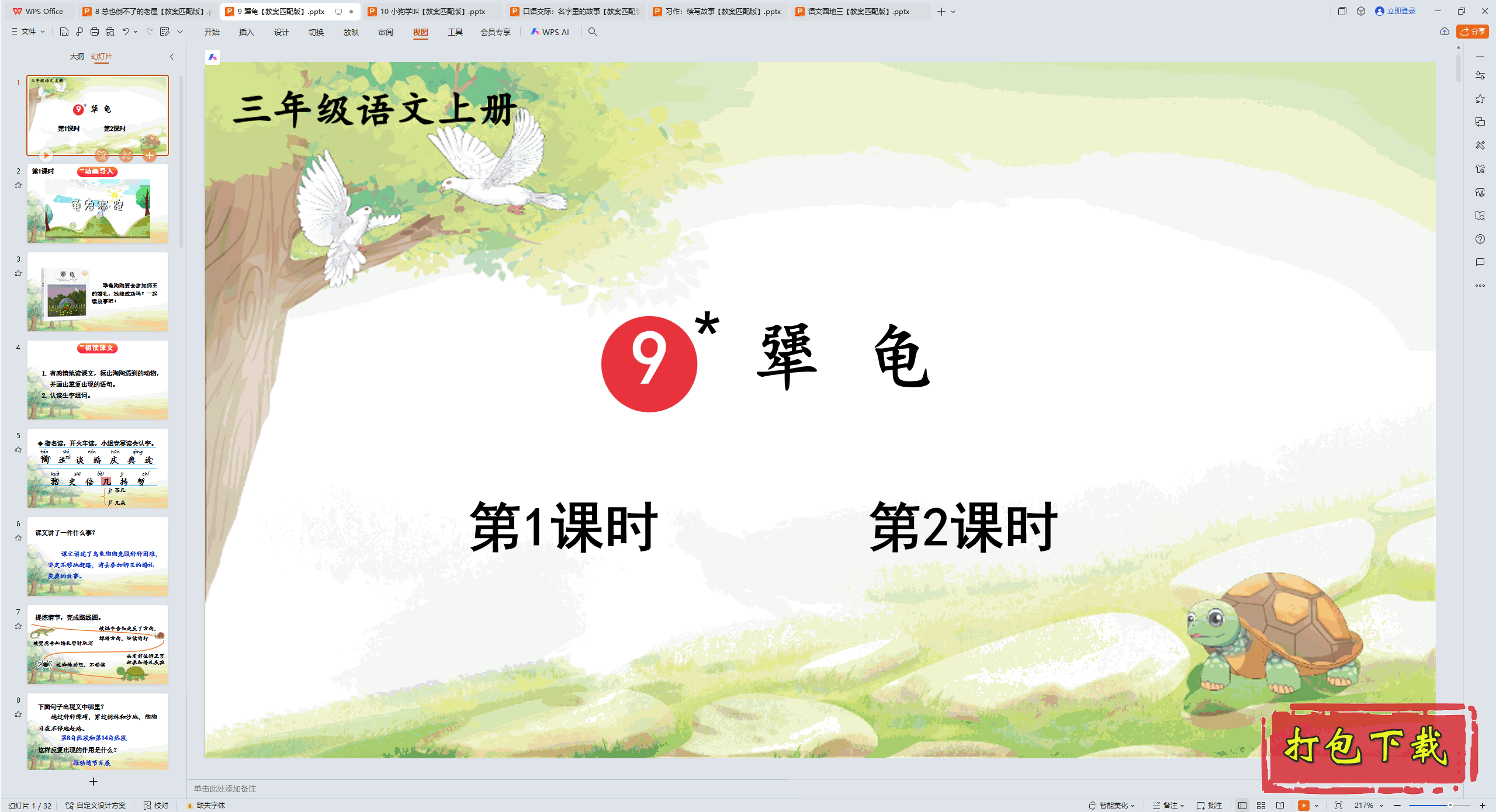 2024˽̰꼶ϲ᣺9  pptμ+̰