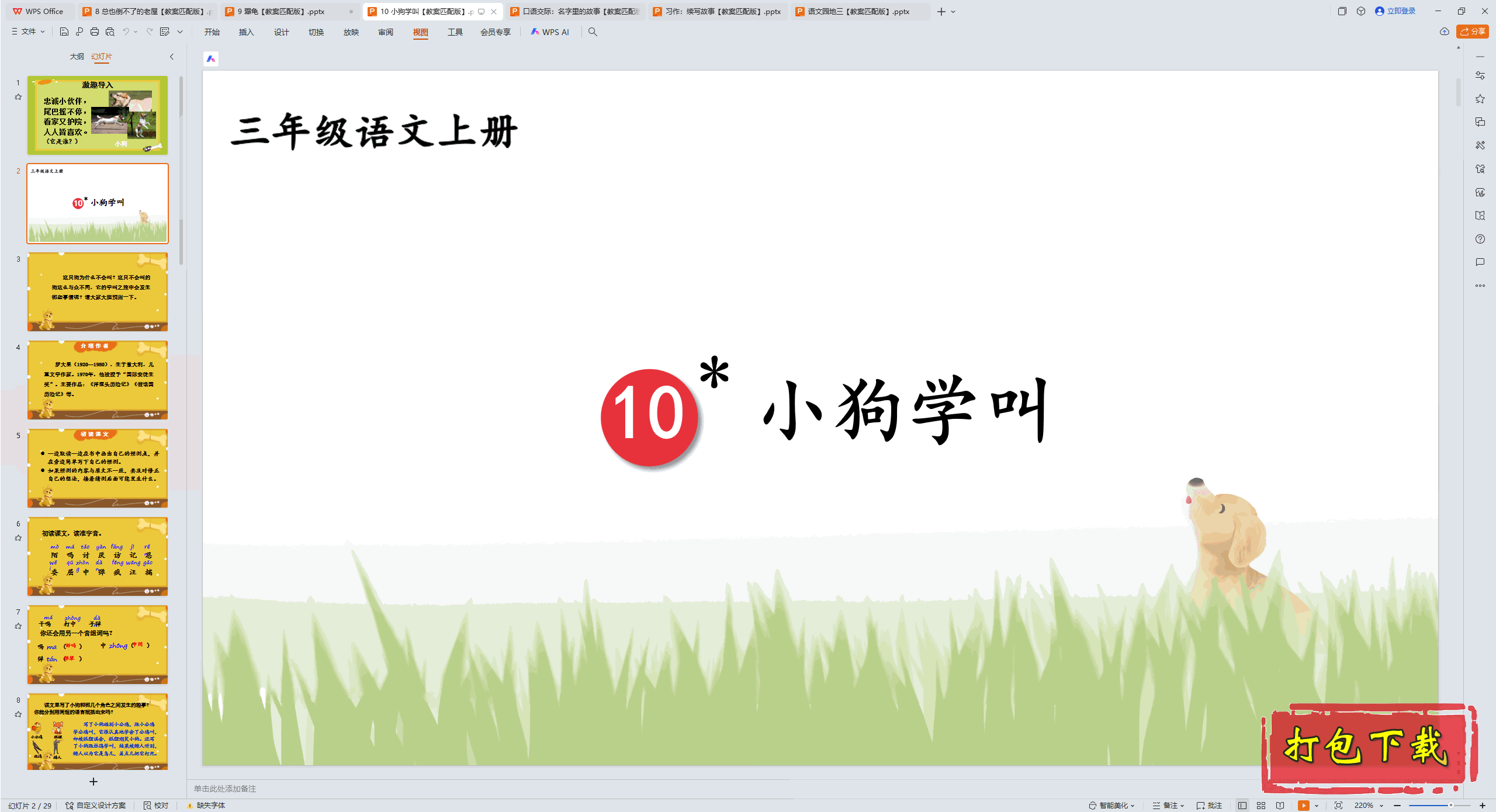 2024˽̰꼶ϲ᣺10 Сѧ pptμ+̰