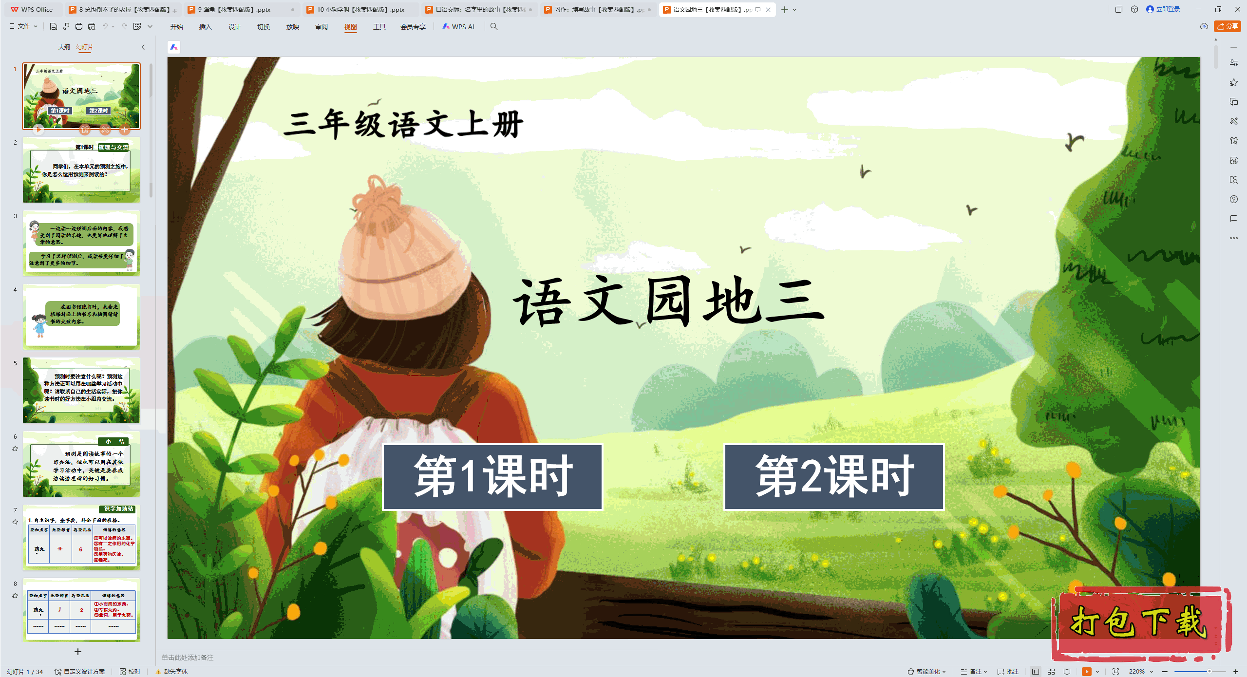 2024˽̰꼶ϲ᣺԰ pptμ+̰