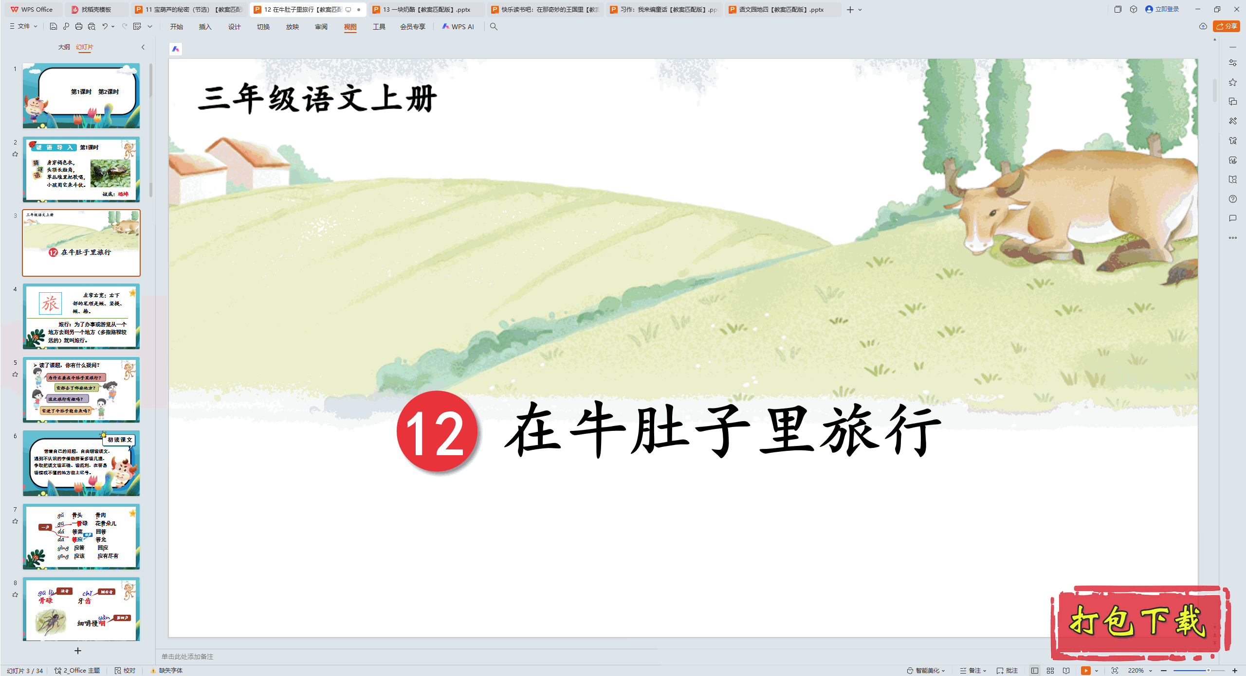 2024�˽̰��������꼶�ϲ᣺12 ��ţ���������� ppt�μ�+�̰�