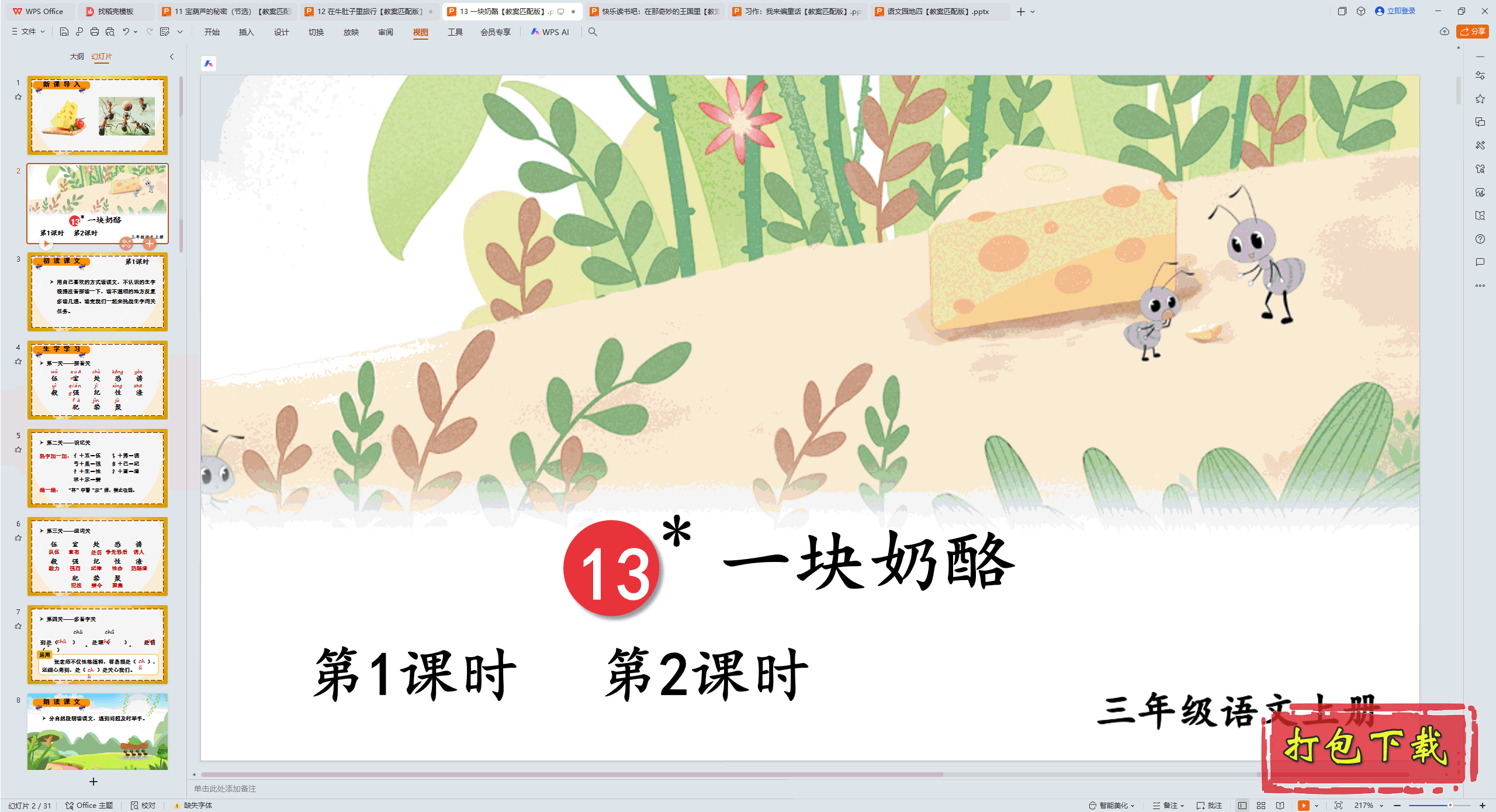 2024˽̰꼶ϲ᣺13 һ pptμ+̰