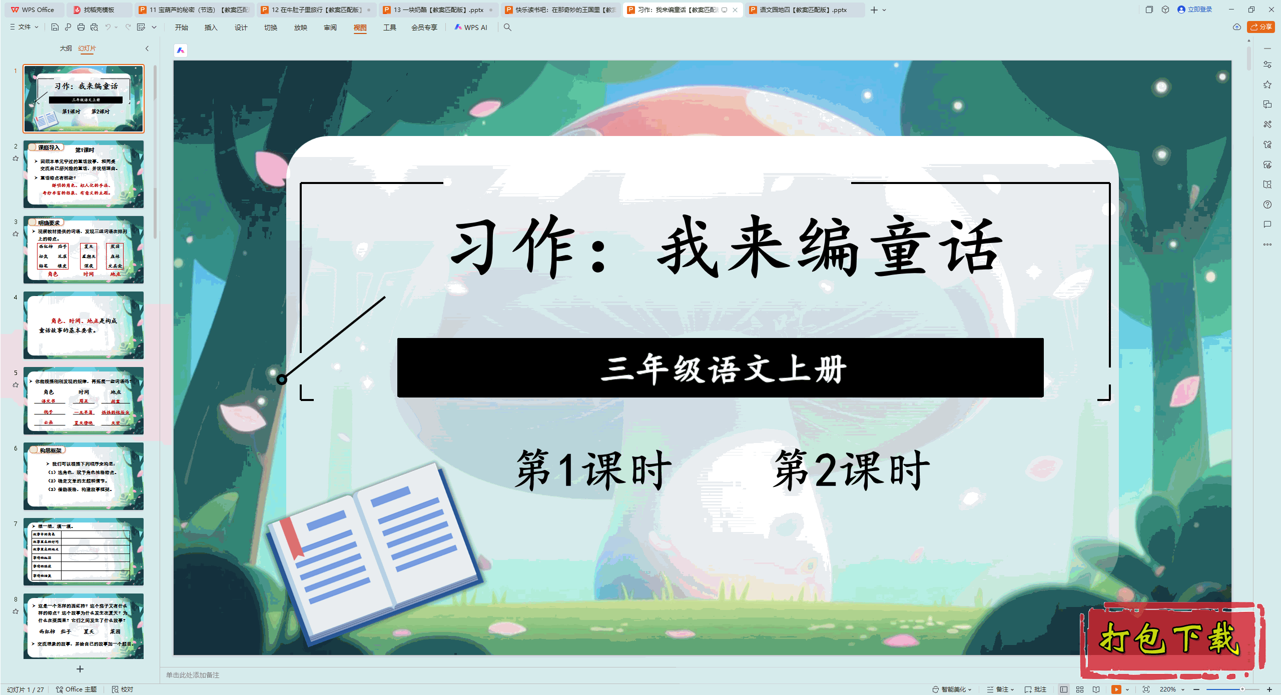 2024�˽̰��������꼶�ϲ᣺ϰ����������ͯ�� ppt�μ�+�̰�����