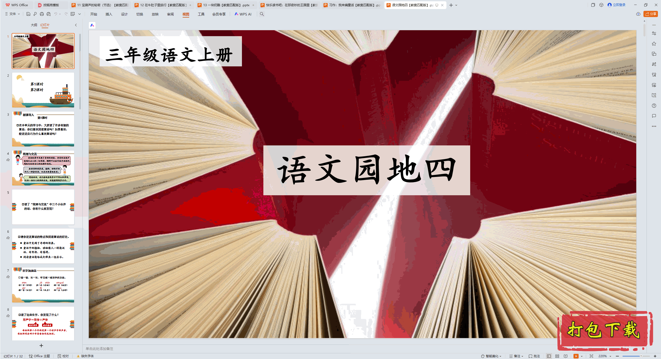 2024˽̰꼶ϲ᣺԰ pptμ+̰