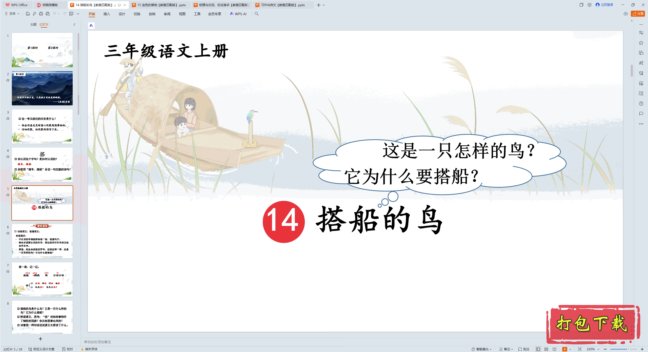 2024˽̰꼶ϲ᣺14  pptμ+̰