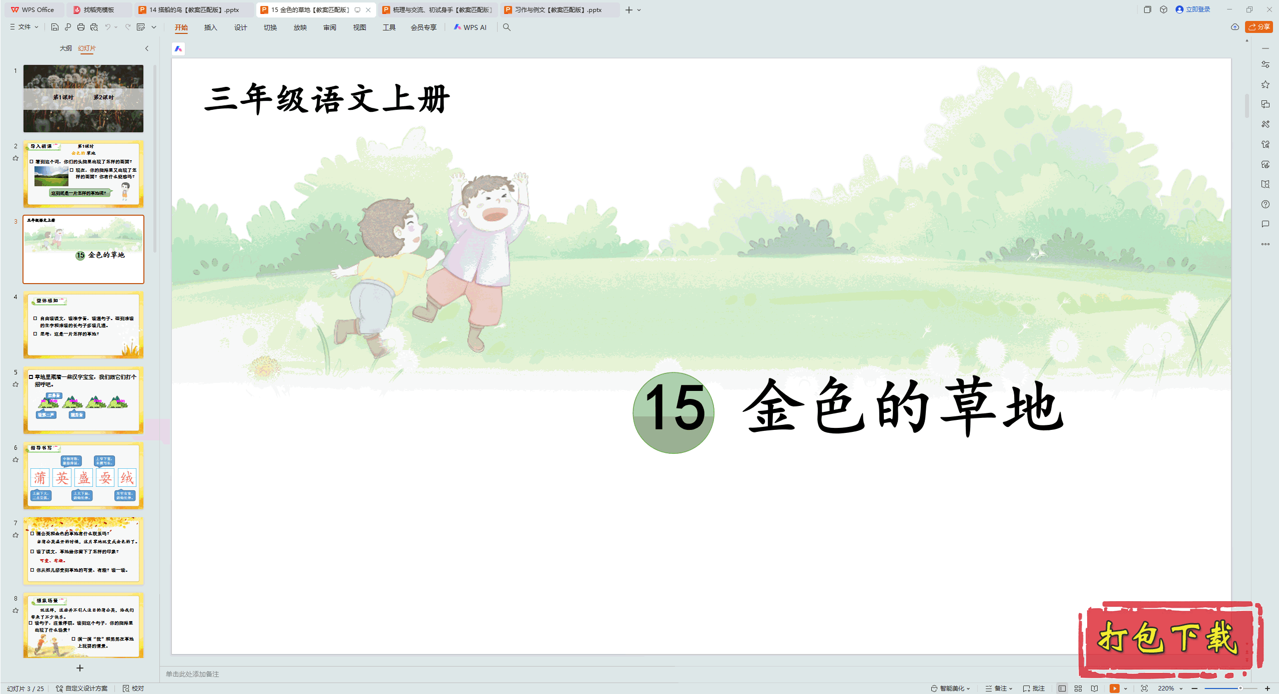 2024˽̰꼶ϲ᣺15 ɫĲݵ pptμ+̰