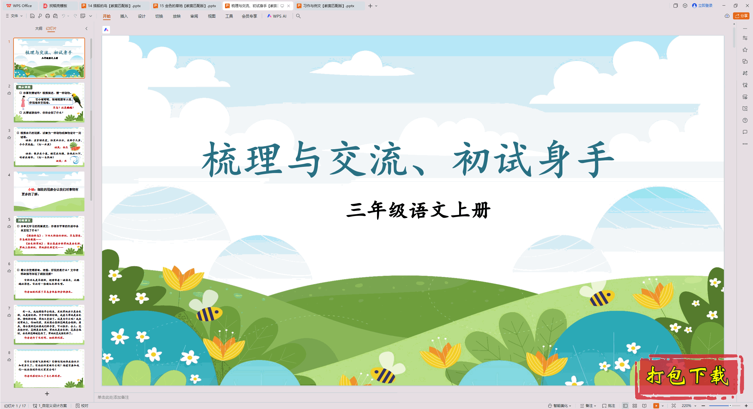 2024˽̰꼶ϲ᣺뽻 pptμ+̰