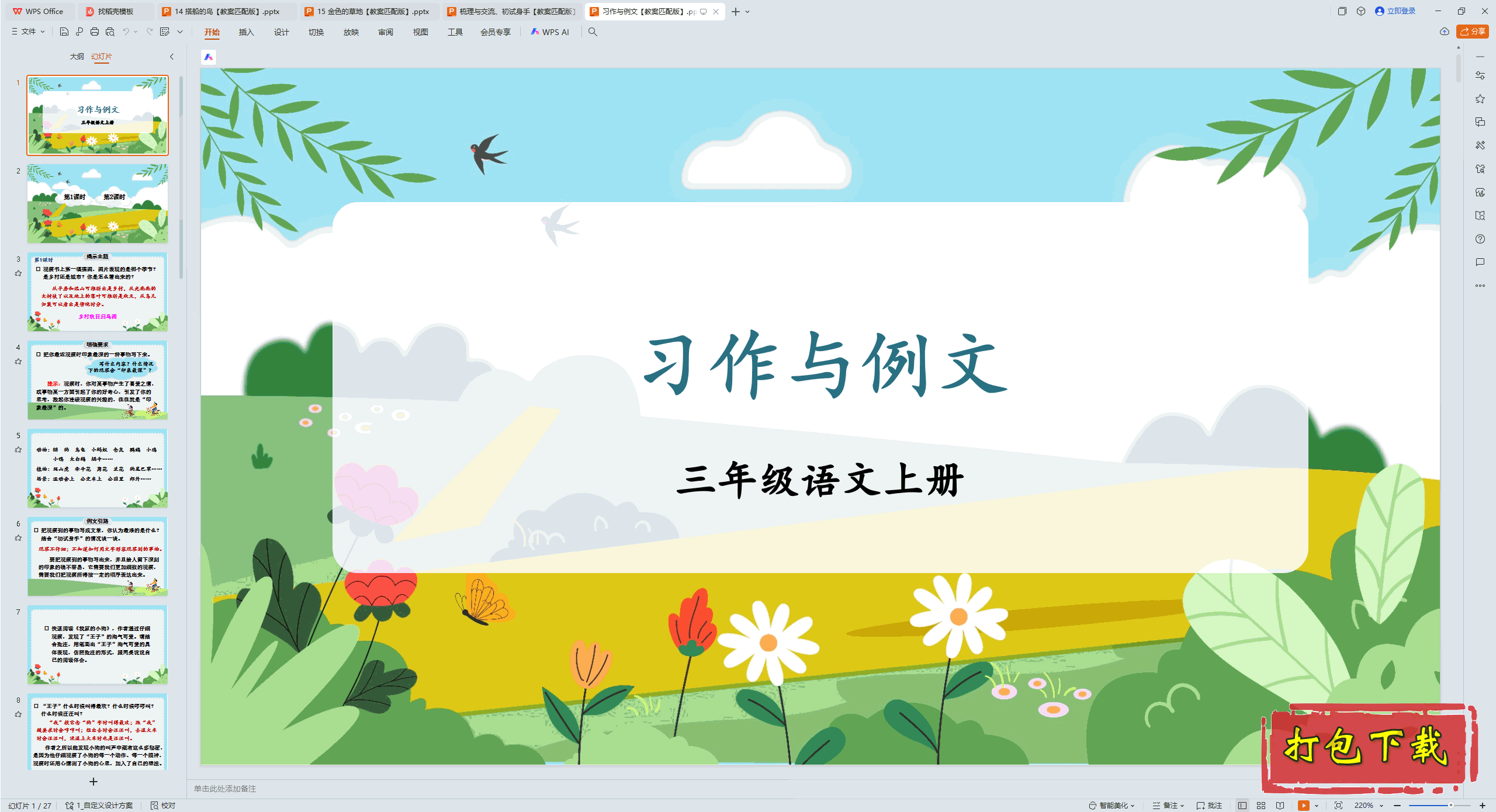 2024˽̰꼶ϲ᣺ϰ pptμ+̰