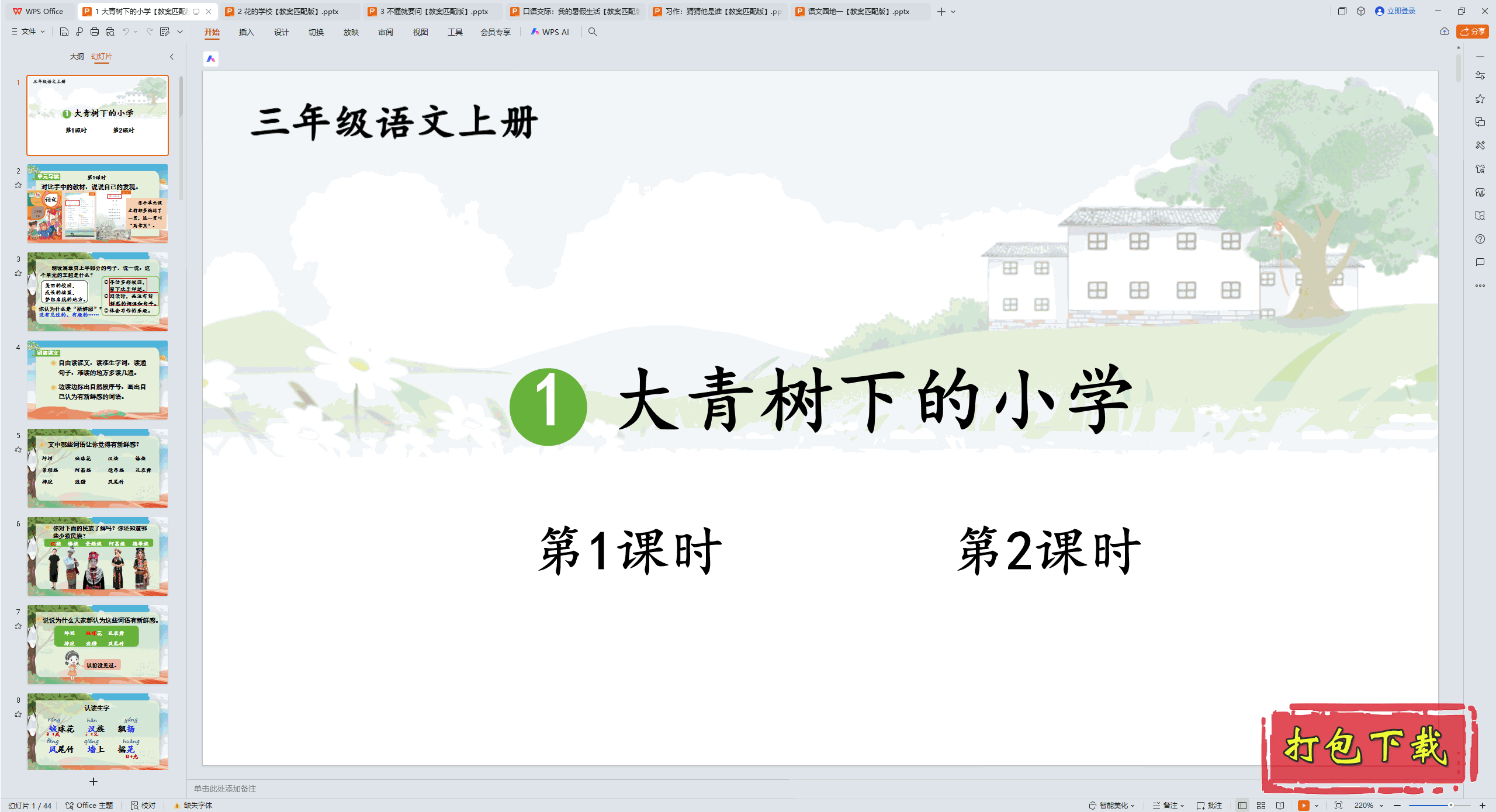 2024˽̰꼶ϲ᣺1 µСѧ pptμ+̰