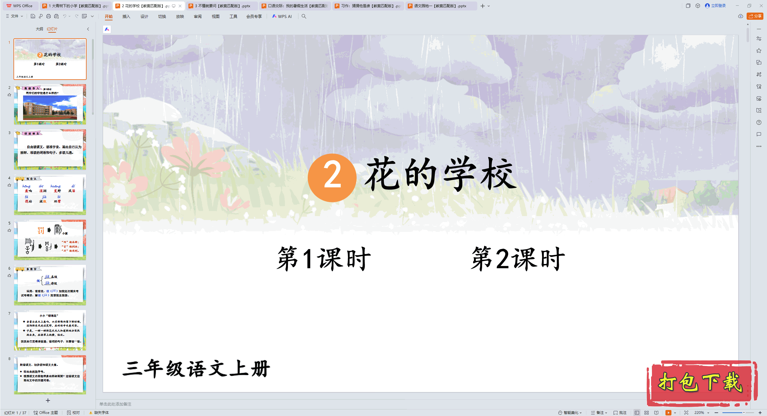 2024˽̰꼶ϲ᣺2 ѧУ pptμ+̰