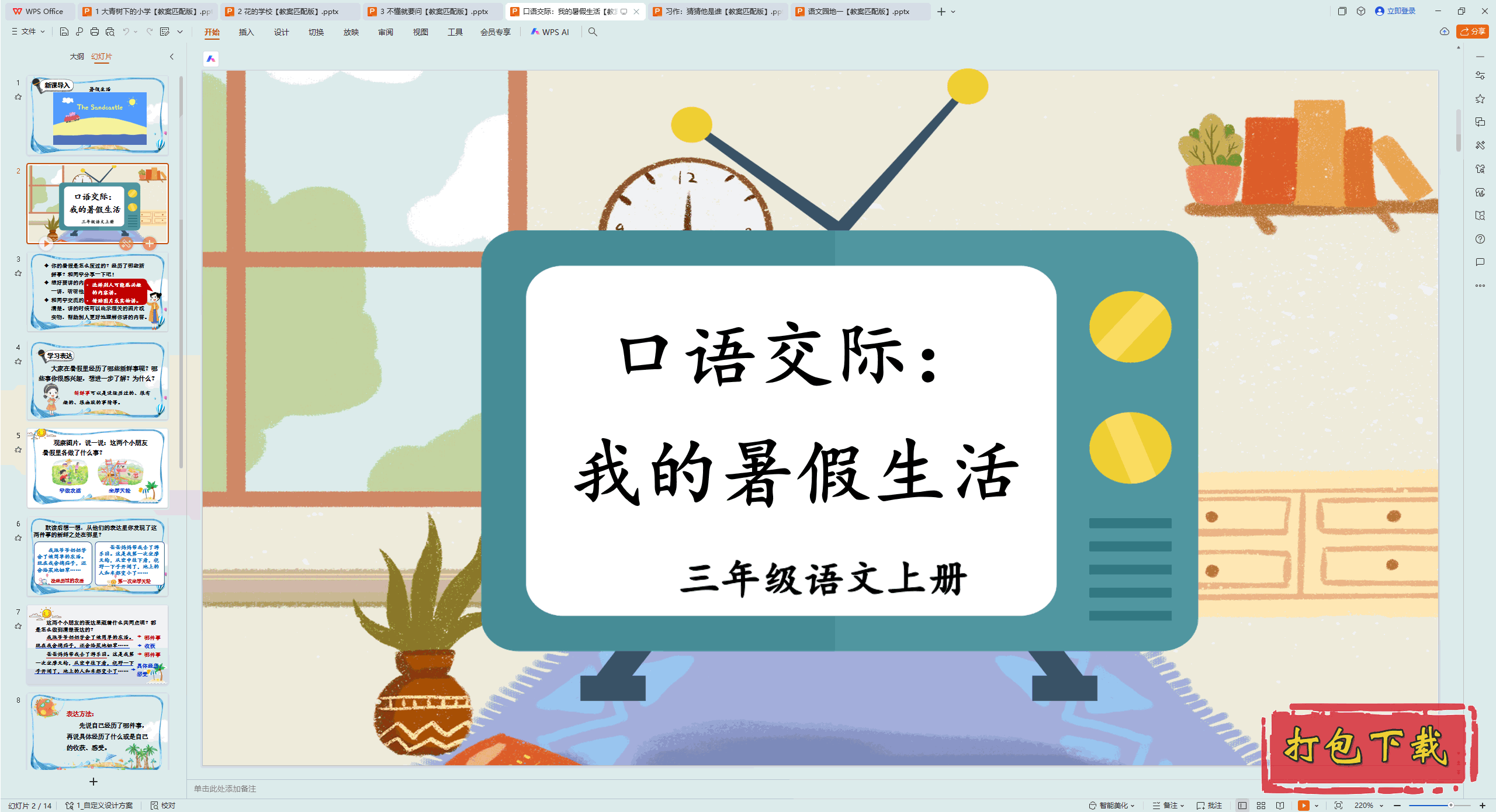 2024˽̰ϣ4 ｻʣҵ pptμ+̰