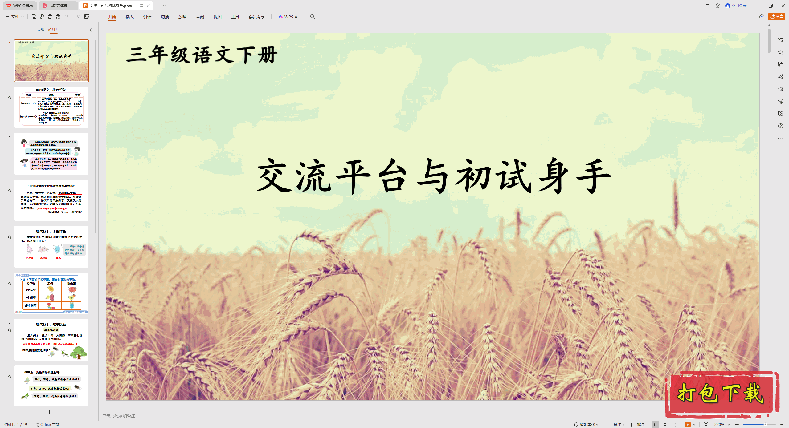 交流平台与初试身手ppt课件(部编人教版三年级下册语文)