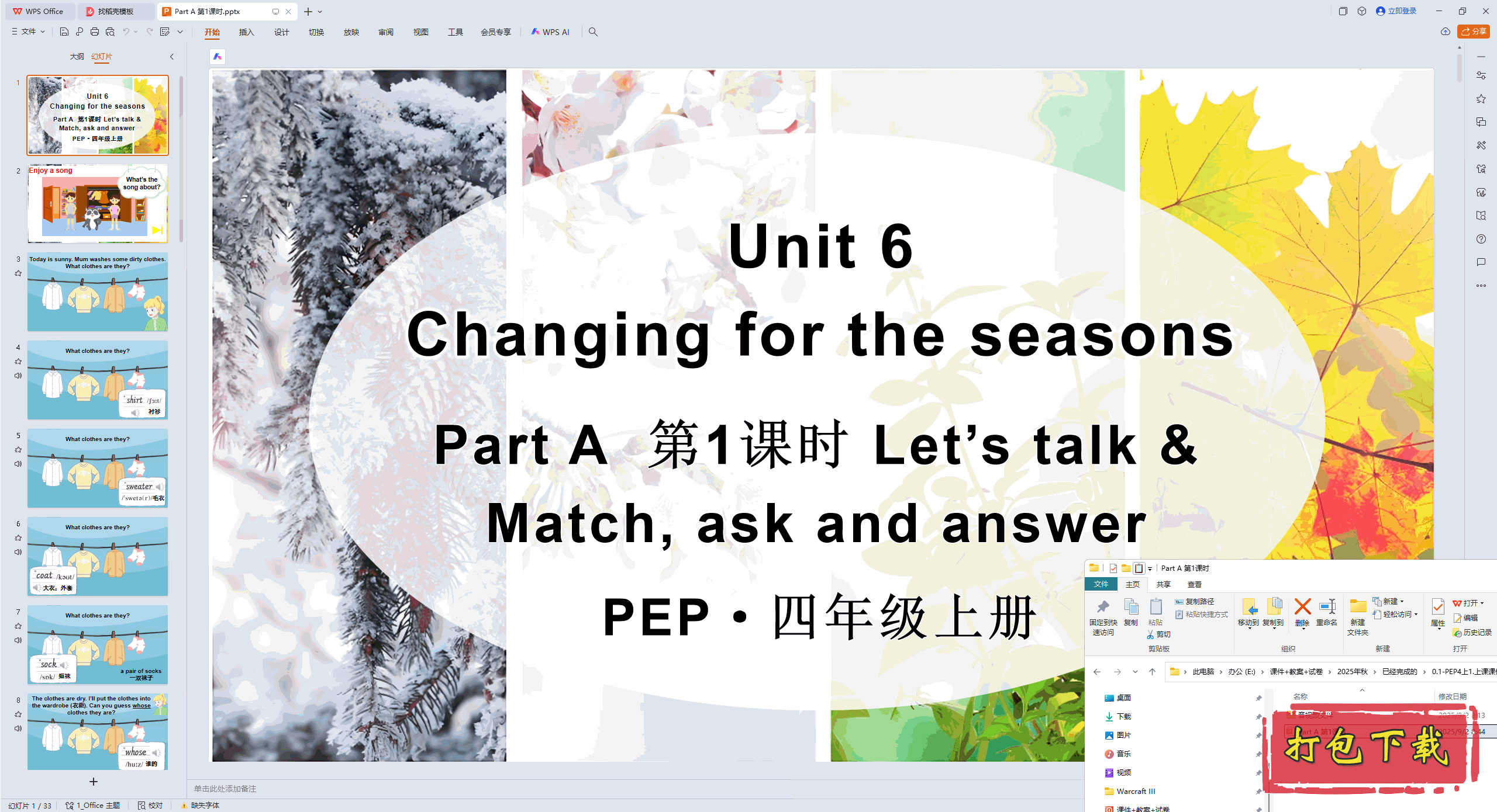 Unit 6 Changing for the season Part A ��1��ʱ ppt�μ�+�ز�