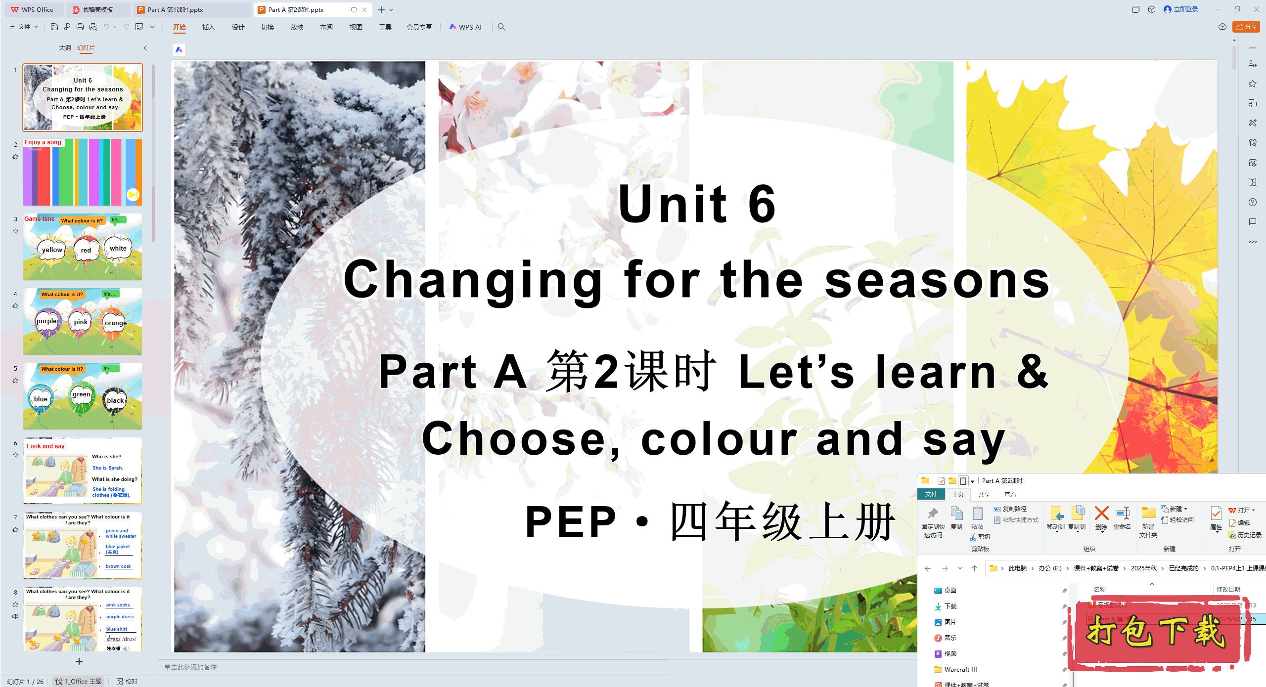 Unit 6 Changing for the season Part A ��2��ʱ ppt�μ�+�ز�