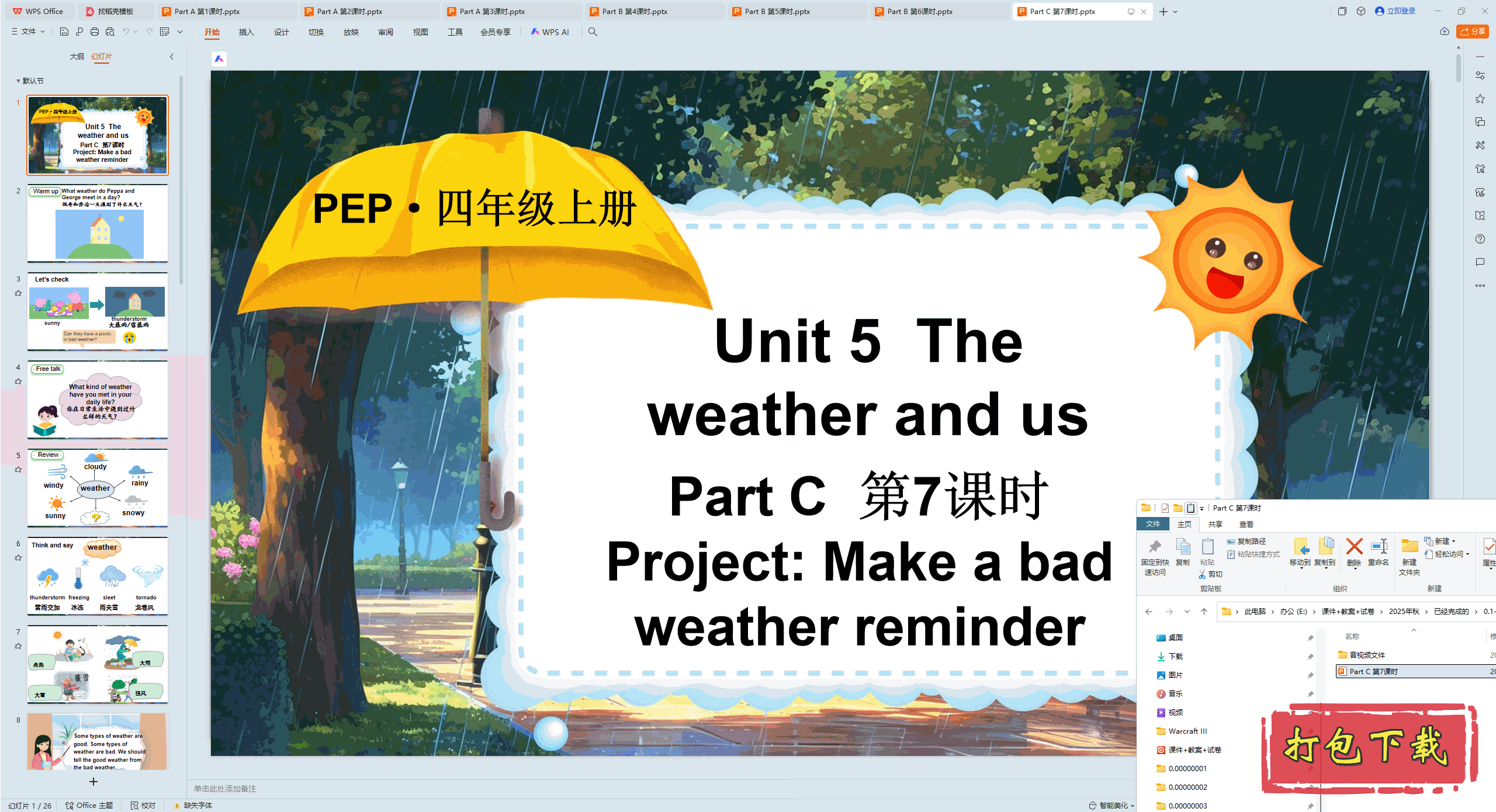 Unit 5 The weather and us Part C ��7��ʱ ppt�μ�+�ز�