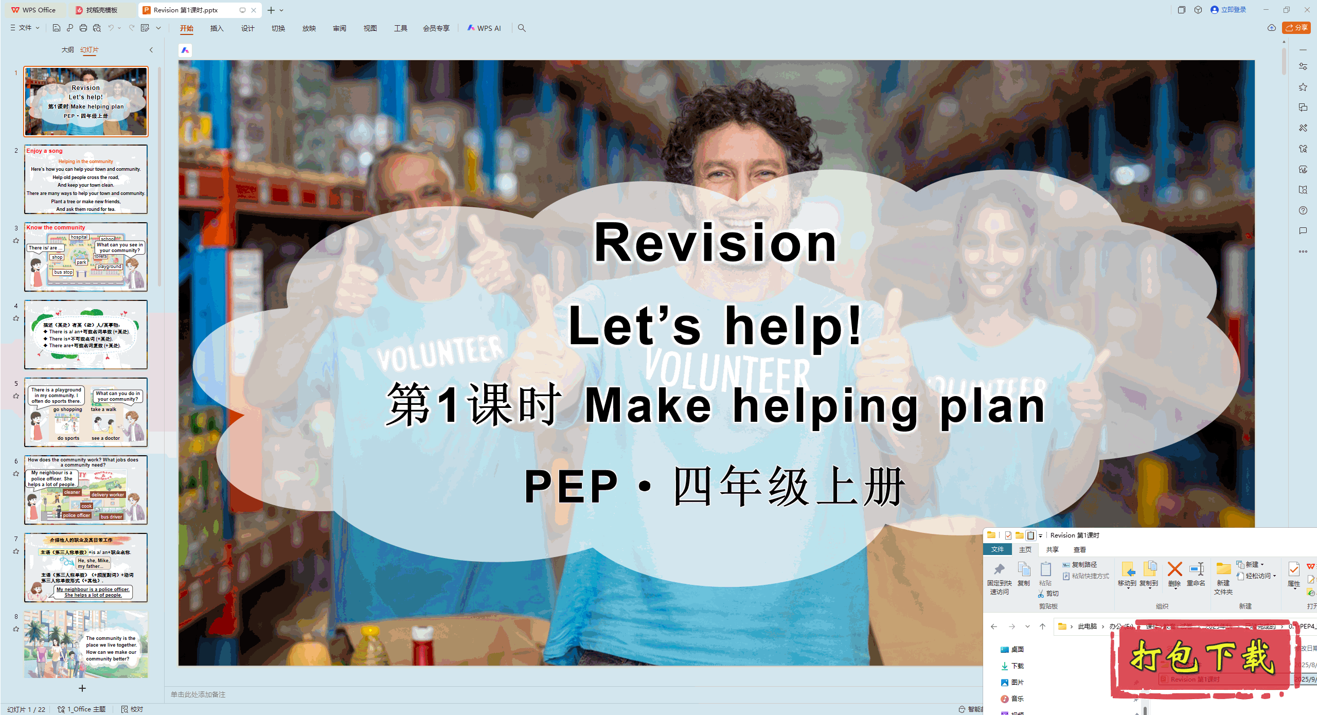 2024�˽̰�PEPӢ�����꼶�ϲ᣺Revision ��1��ʱ ppt�μ�+�ز�