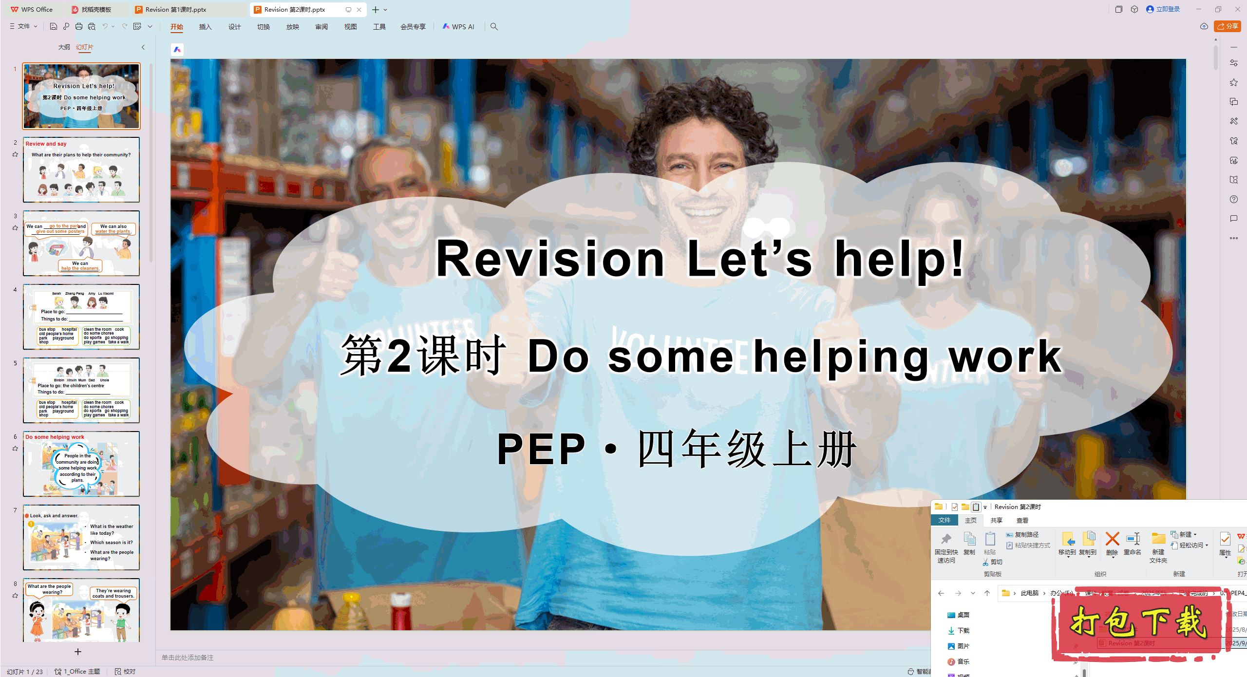 2024�˽̰�PEPӢ�����꼶�ϲ᣺Revision ��2��ʱ ppt�μ�+�ز�