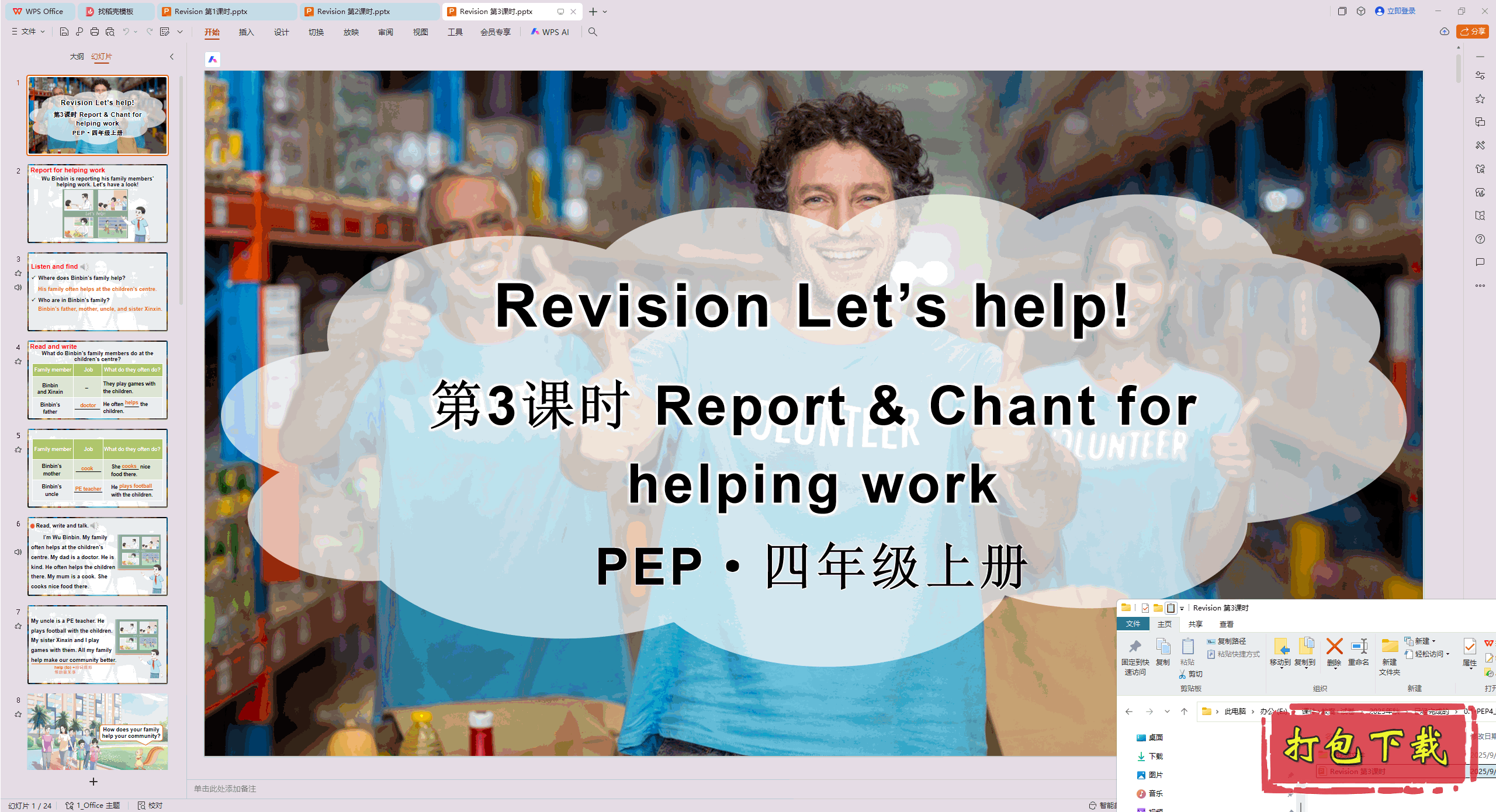 2024�˽̰�PEPӢ�����꼶�ϲ᣺Revision ��3��ʱ ppt�μ�+�ز�