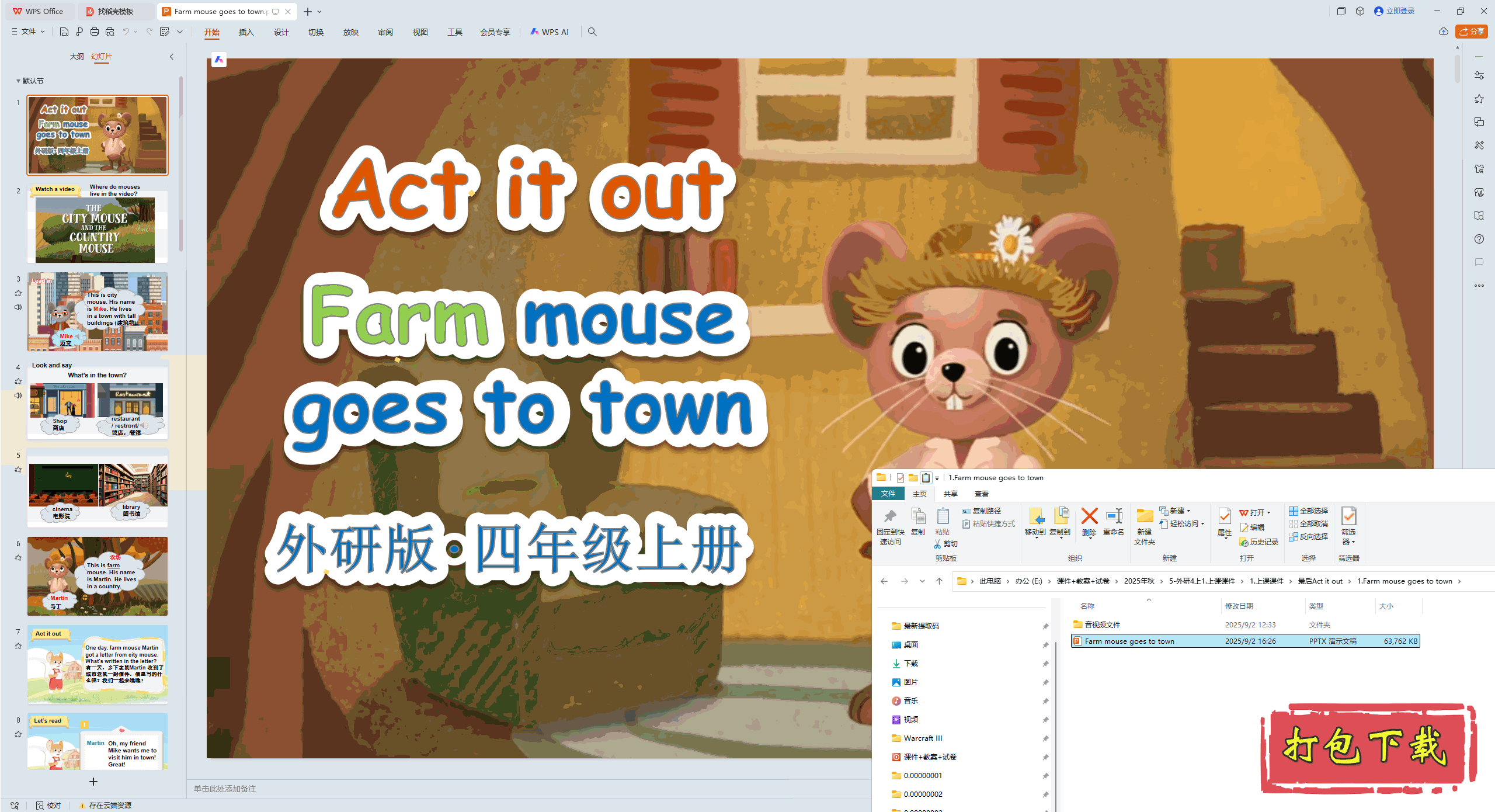 2024аӢ꼶ϲ᣺Farm mouse goes to town pptμ
