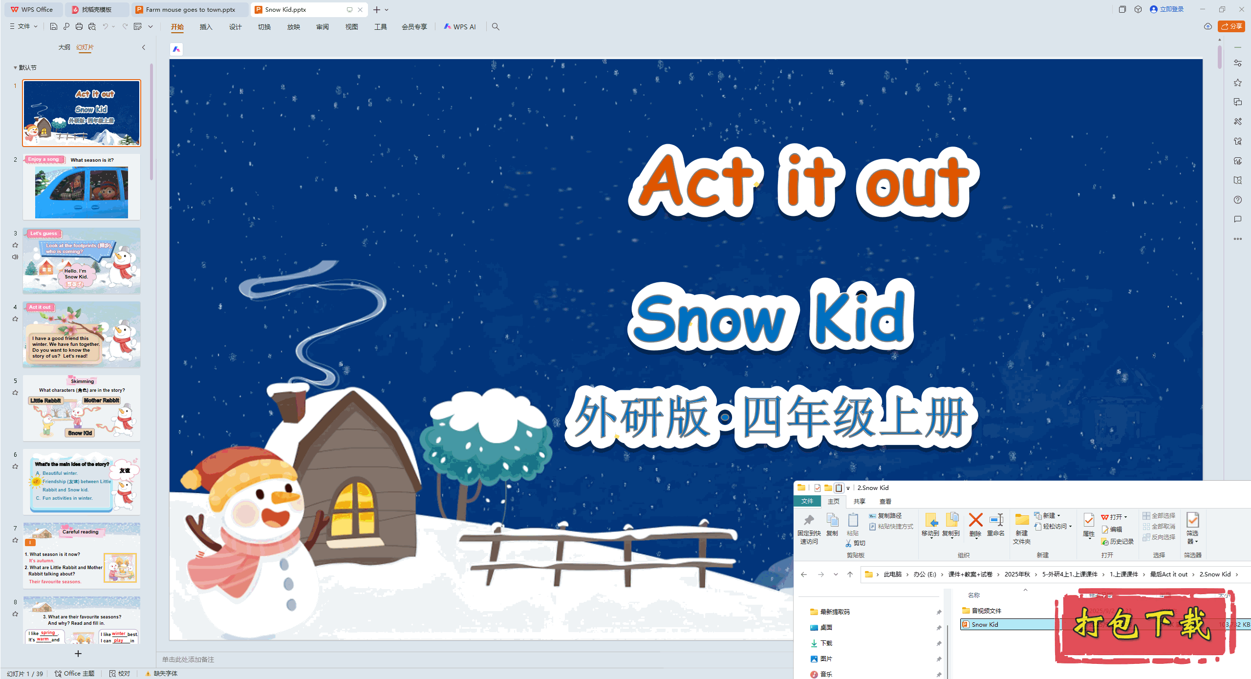 2024аӢ꼶ϲ᣺Snow Kid pptμ+ز