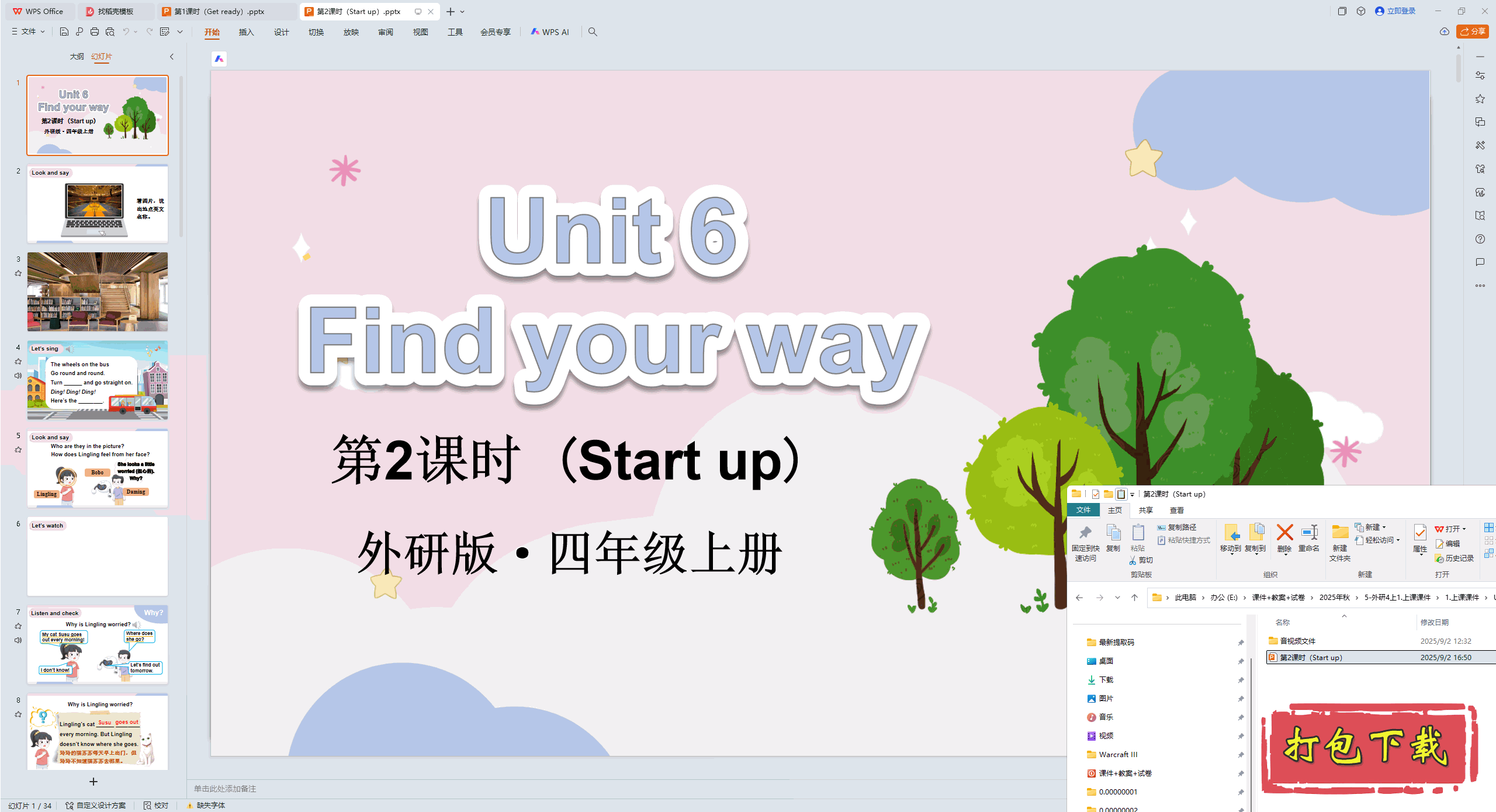 Unit 6 Find your way 2ʱStart up pptμ+ز