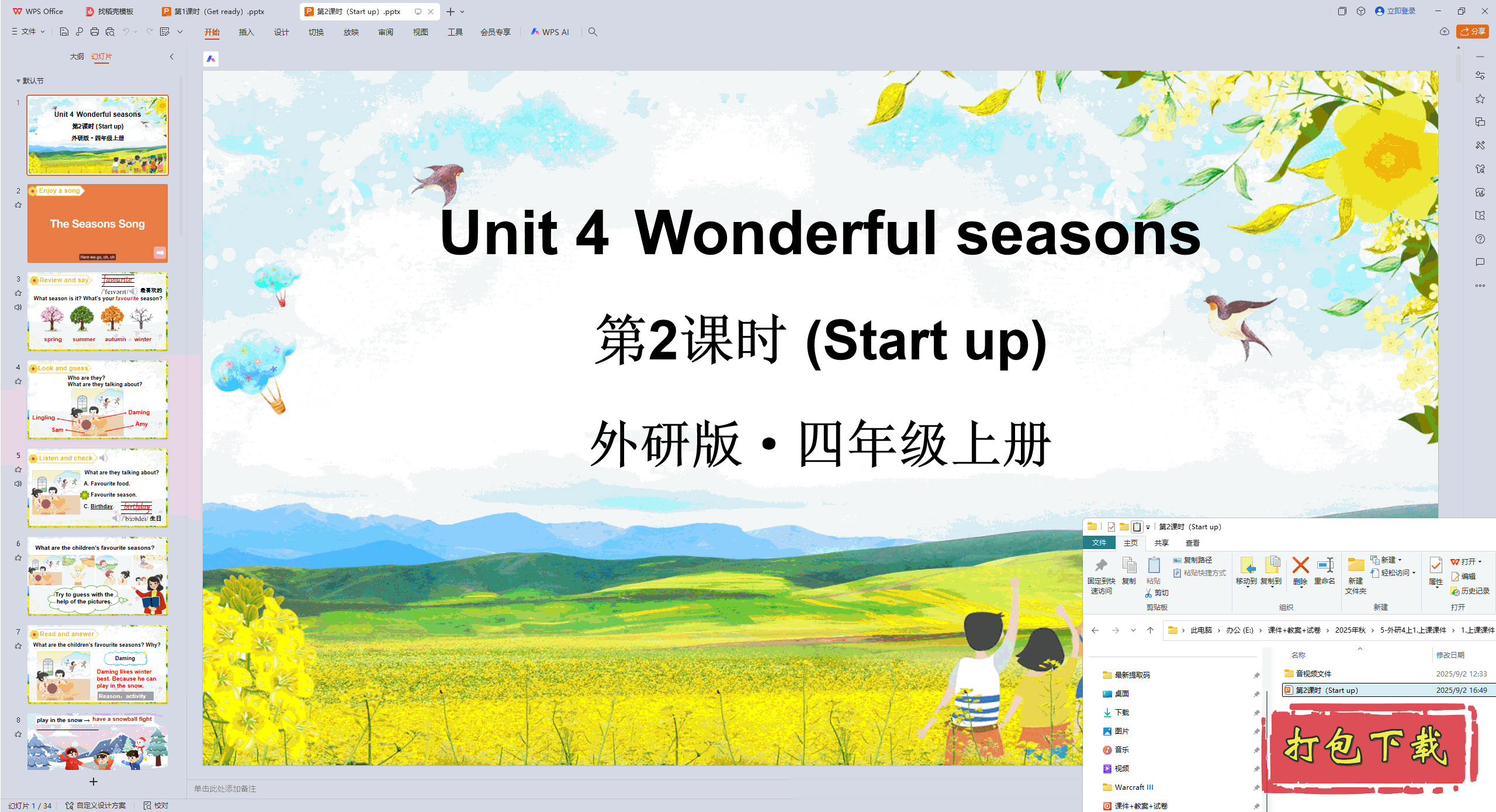 Unit 4 Wonderful seasons 第2课时（Start up） ppt课件+素材