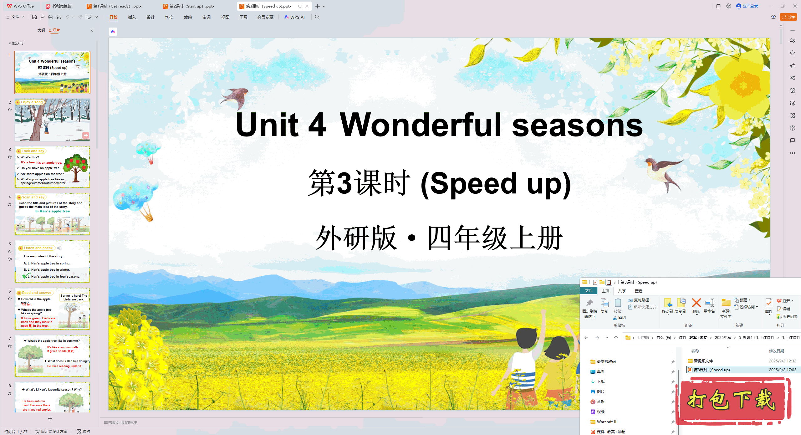 Unit 4 Wonderful seasons 第3课时（Speed up) ppt课件+素材