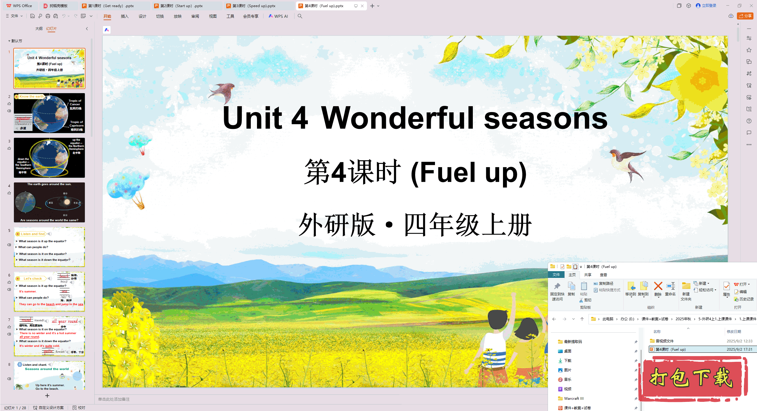 Unit 4 Wonderful seasons 4ʱFuel up) pptμ+ز
