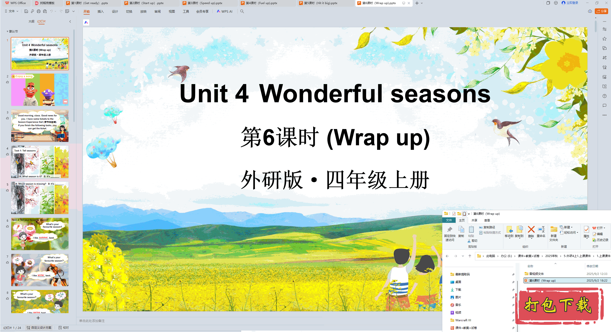 Unit 4 Wonderful seasons 6ʱWrap up) pptμ+ز