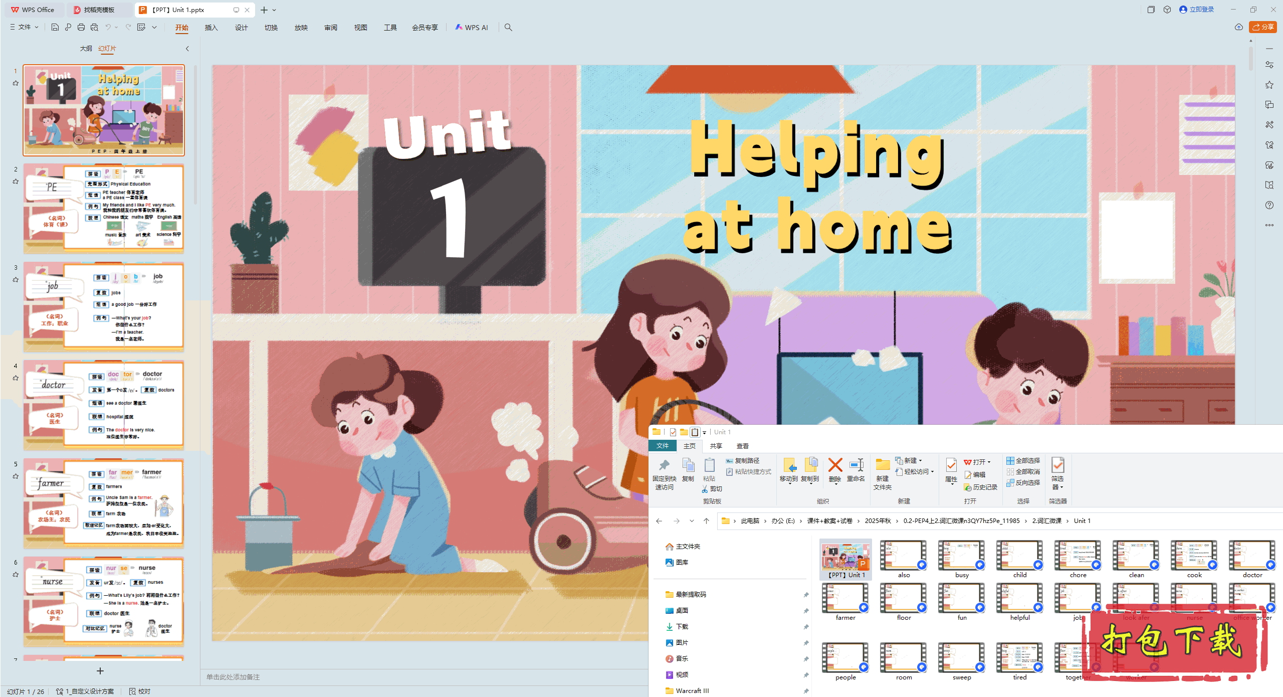四年级上册单词微课：Unit 1 Helping at home ppt课件+动画