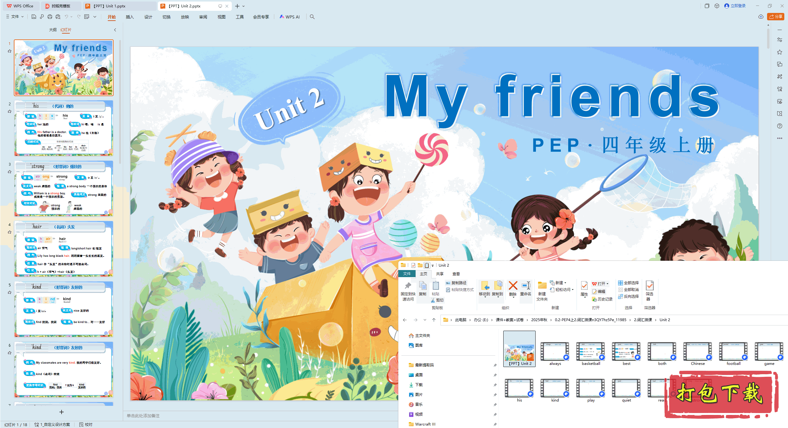 PEP英语四年级上册单词微课：Unit 2 My friends ppt课件+动画