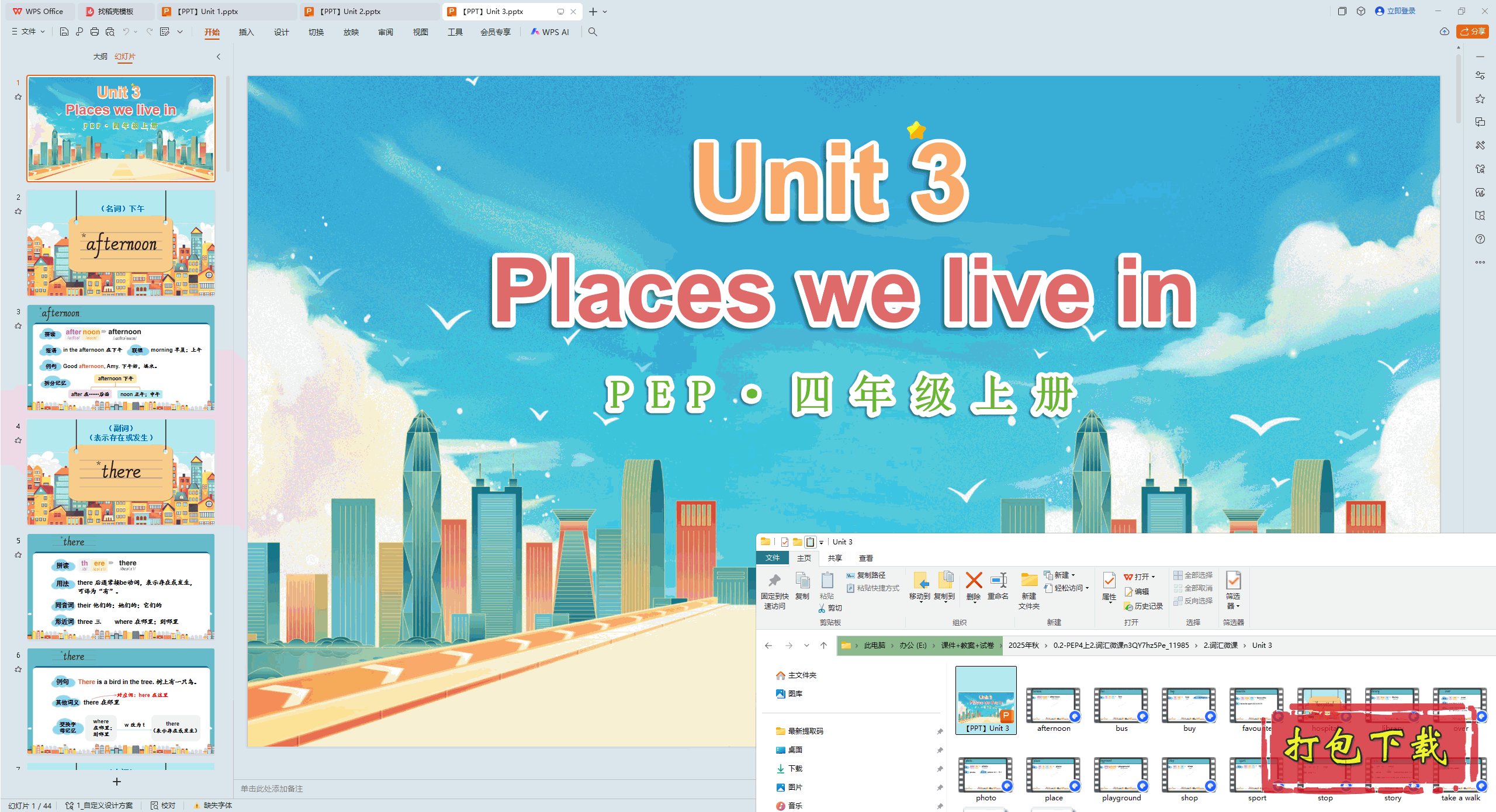 四年级上册单词微课：Unit 3 Places we live in ppt课件+动画