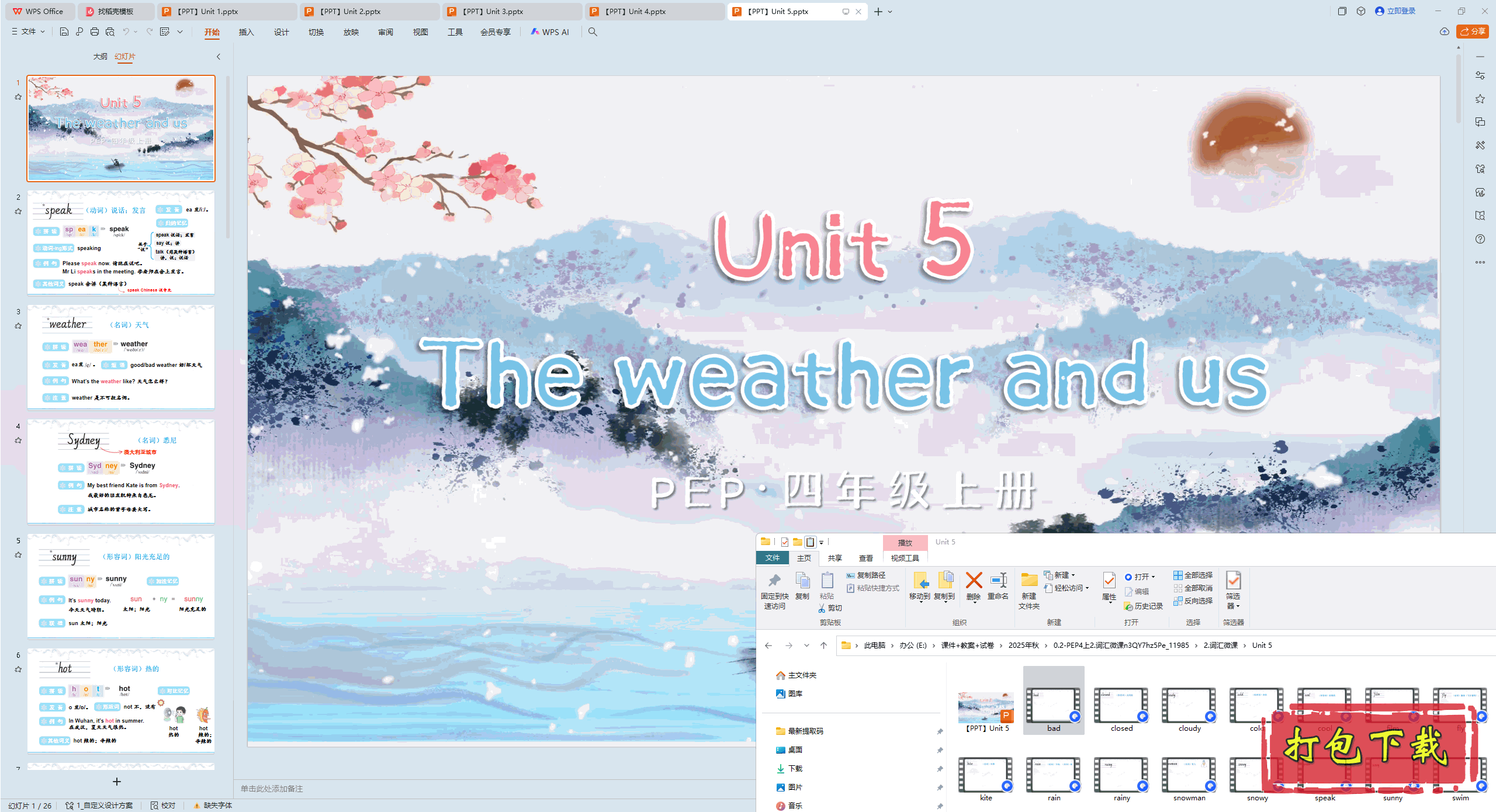 四年级上册单词微课：Unit 5 The weather and us ppt课件+动画