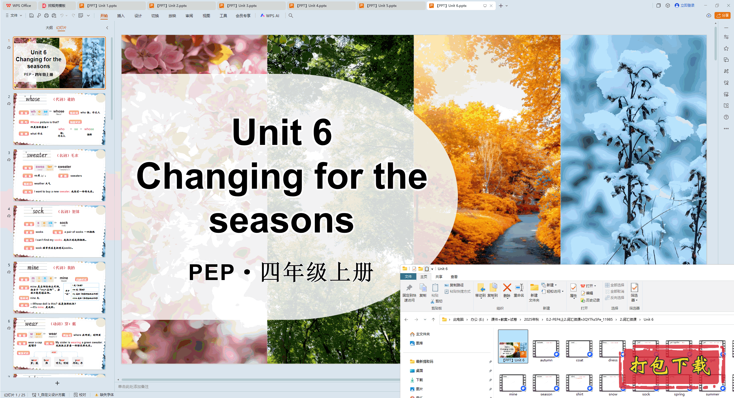 四上单词微课：Unit 6 Changing for the season ppt课件+动画