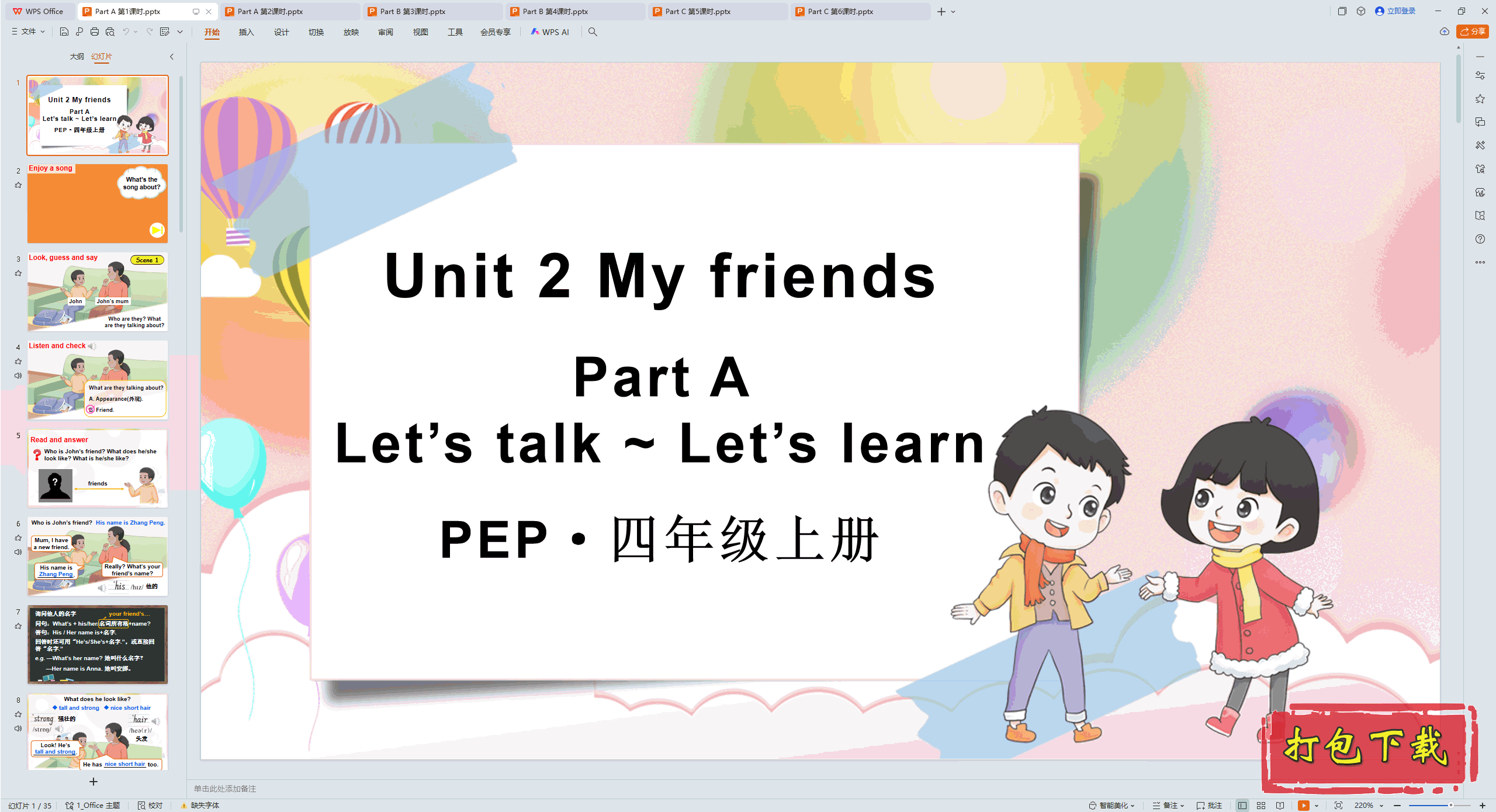 Unit 2 My friends Part A 第1课时 ppt课件+素材