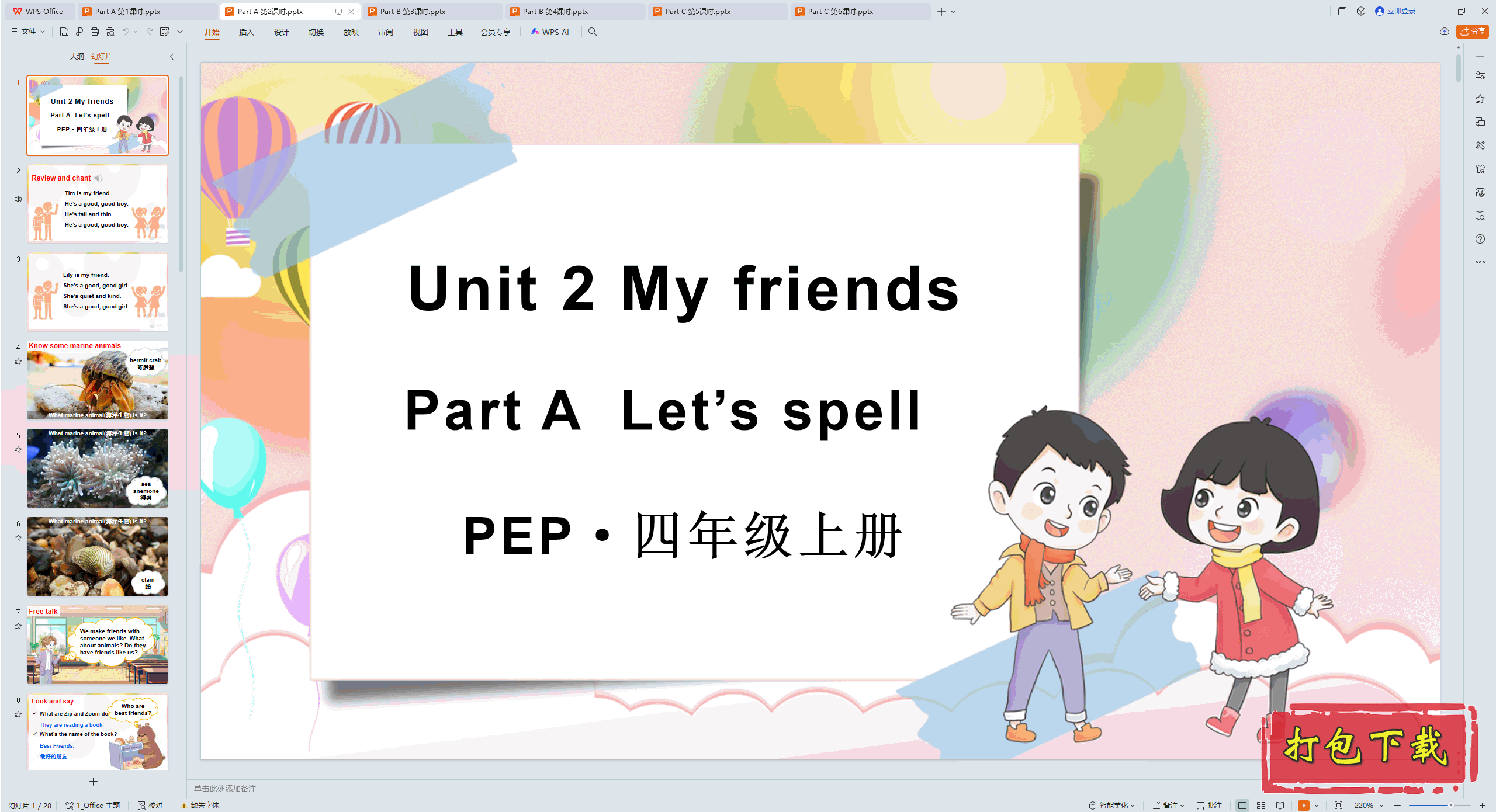Unit 2 My friends Part A 第2课时 ppt课件+素材