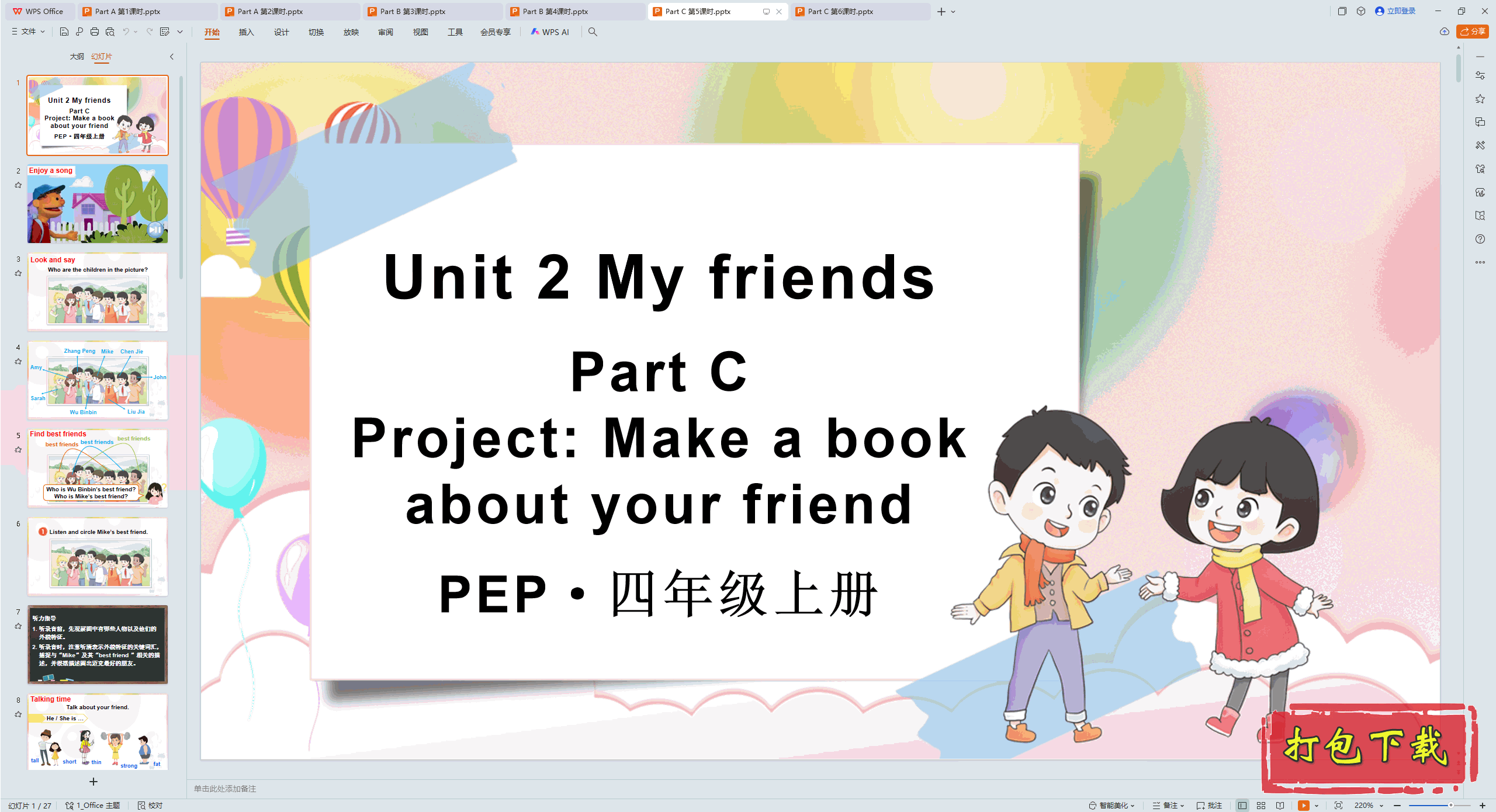Unit 2 My friends Part C 第5课时 ppt课件+素材下载