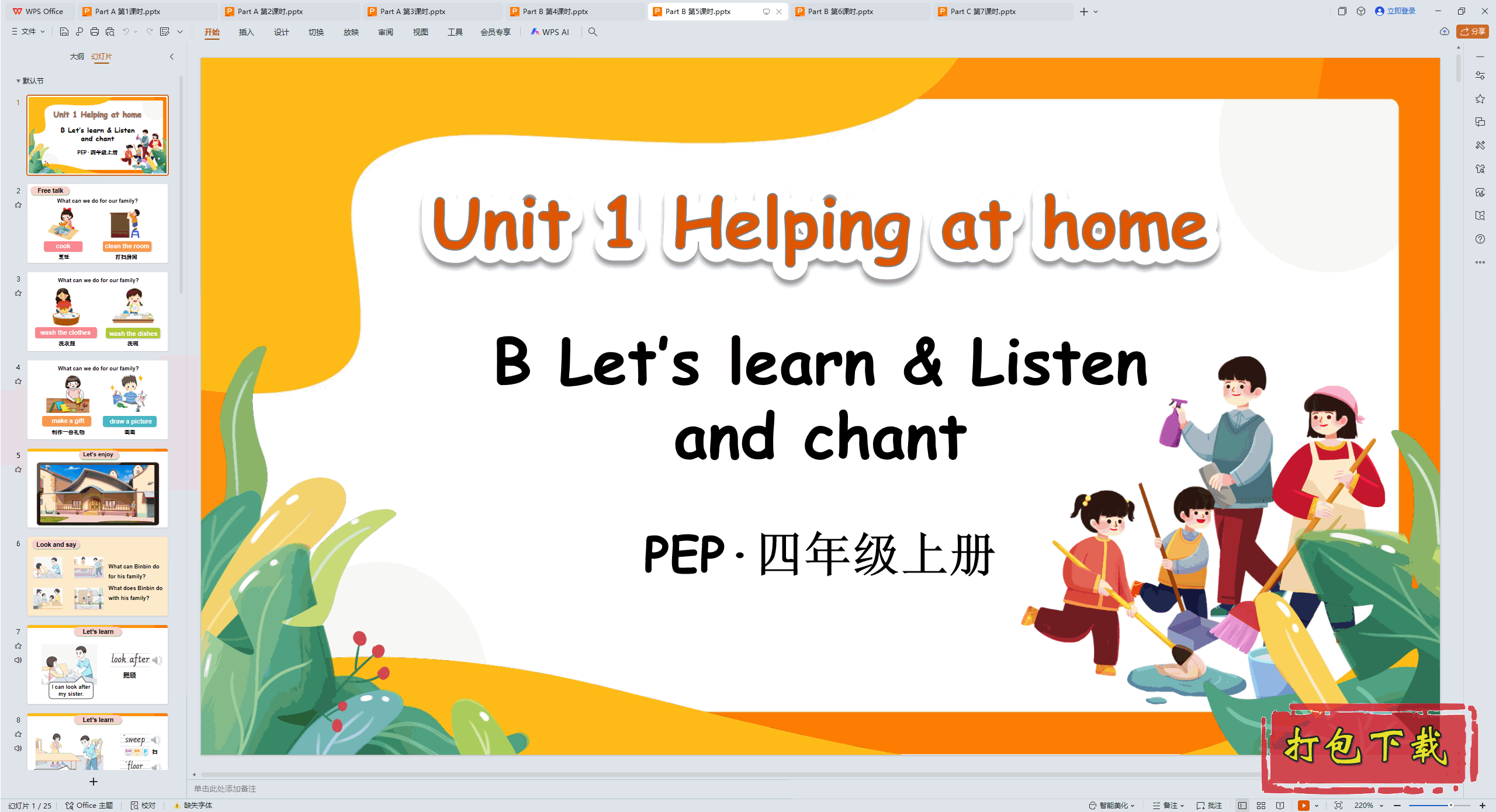 Unit 1 Helping at home Part B 第5课时 ppt课件+素材下载